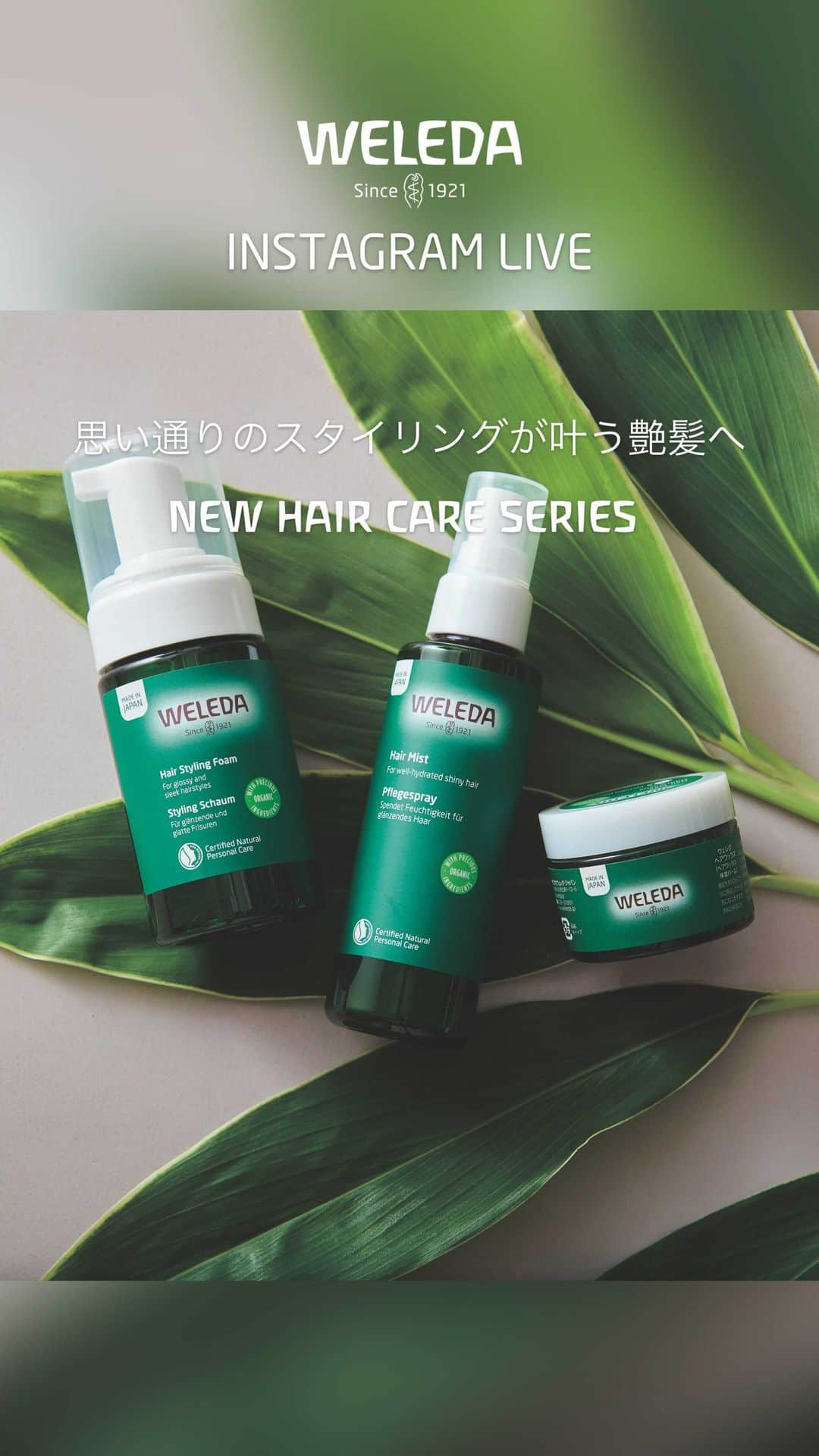 ヴェレダ Weleda Japanのインスタグラム