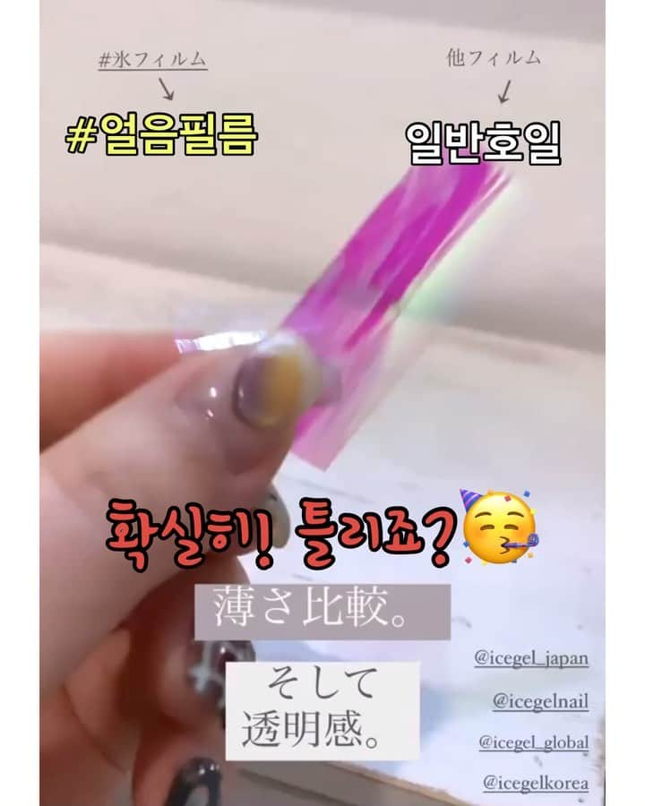 Icegel Nailのインスタグラム