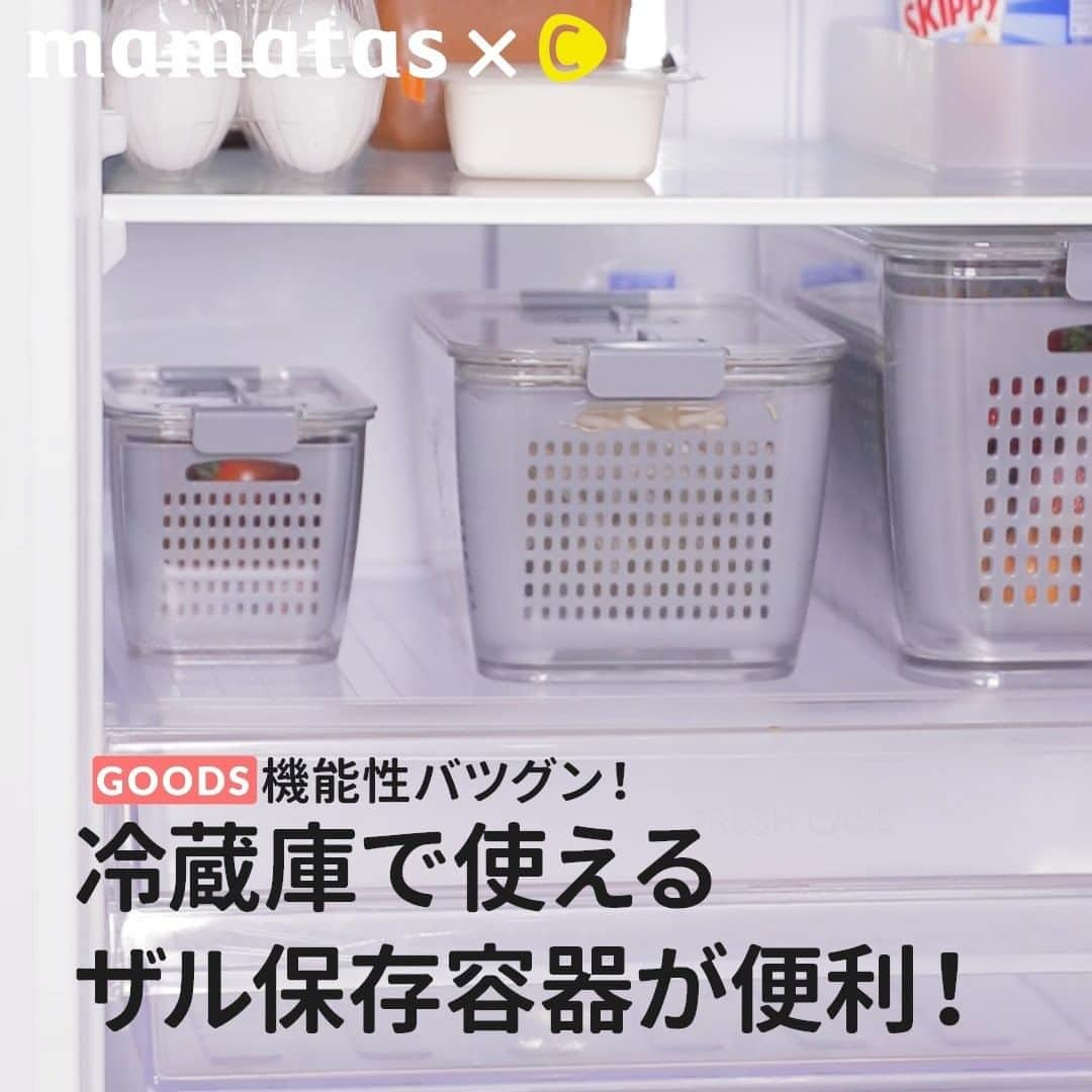 C CHANNEL-Foodのインスタグラム：「機能性バツグン！冷蔵庫で使えるザル保存容器が便利！ . ママタスHITセレクション　@mamatastv  これいいな！って思ったら、右上の「保存」ボタンを押してね🤗 . 野菜や果物を保存する前に洗ったり、使う料理ごとに分けておくと便利ですが、めんどくさいですよね💦 そんなめんどくささを解消できるグッズがあるんです！ . ☑️コランダー付き青果保存容器 https://item.rakuten.co.jp/shimoyama-onlineshop/1908sd145/ . ①ザルと容器が一体型 容器に水を入れれば、野菜の水洗いから保存まで1つでできます！ もやしなど水に浸けて保存すると長持ちする野菜にもいいですよね♪ . ②水切りが簡単 底には栓が付いているので、簡単に水が切れますよ！ . ③容器が仕切れる 仕切りとして使えるフタが付いていて、半分に折ることで左右に。開いて、突起に乗せることで上下に仕切ることができます！ 朝食セットやお弁当セットなど、一緒に使う物をまとめて入れておけるのは便利ですよね。 . ④通気性の調整ができる フタのスイッチで通気保存と密封保存を切り替えられます。 中に入れる物によって変えられるのはいいですよね！ ※完全密封ではありません。 . #育児#スマイル育児#育児日記#子育て#子育てぐらむ#ママ#新米ママ#ワーママ#ママ友#暮らし#人気商品#商品#商品紹介#便利グッズ#ママグッズ#便利アイテム#超便利#コランダー付き青果保存容器」