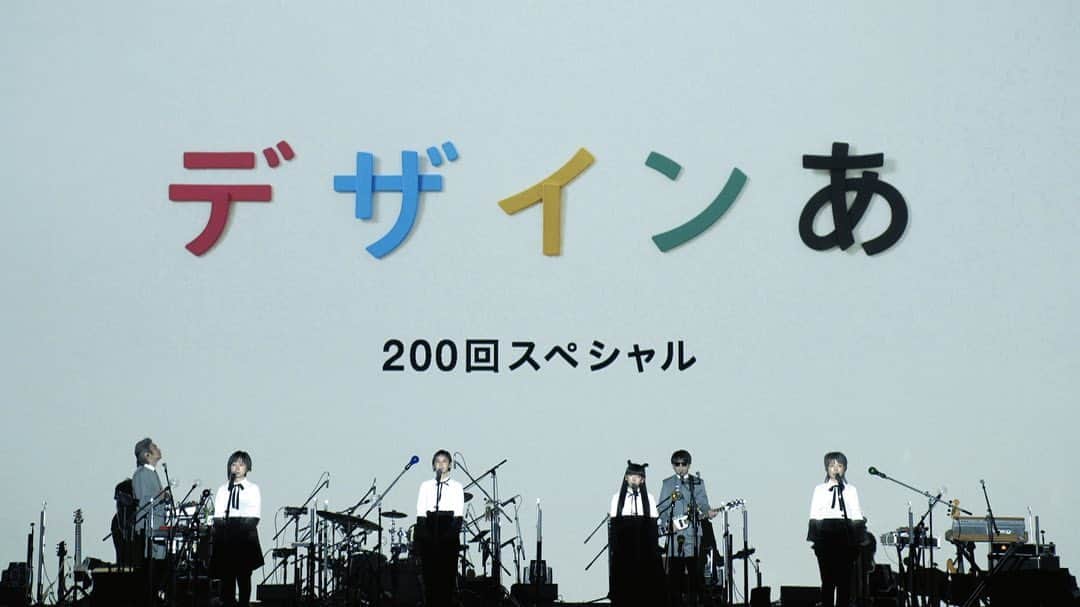 のインスタグラム：「2/27（土）朝7時から放送される、NHK Eテレ「デザインあ」放送10年、第200回を記念した小山田圭吾さん＆コーネリアス・バンドのスペシャルLIVEに、青葉市子さんと共に参加します。  歌とパーカッションを担当したので、複雑なリズムを身体に叩き込みつつ歌う、自分との闘いでした😂ものすごいプレッシャーでしたが、とても楽しかったです。  息子もわたしの声が使われている「デザインあ のテーマ」で「あ」に興味を持ち、ひらがなを覚えるきっかけとなったくらい大好きな番組なので、参加できて光栄でした。  以下、番組の詳細です。再放送の予定もあるので、ぜひ観てくださいね✨👀📺  -----------------------------  Eテレ「デザインあ」が200回スペシャルを放送。  コーネリアス、ショコラ、青葉市子が出演のLIVE映像を放送。   NHK Eテレの人気番組「デザインあ」が、その200回を記念してスペシャルLIVEを放送することが決定した。   「デザインあ」は、こどもたちにデザインの面白さを伝える番組として、2011年4月の放送スタート以来、2歳ぐらいの小さなこどもからおとなまで、幅広い層に楽しまれ、そのデザイン的な考え方を伝える斬新な映像表現は、国内外の多くの賞を受賞。現在８カ国で放送され、海外からも注目を集めている番組である。  今回その放送10年（第200回）を記念して、番組のすべての音楽を手がける小山田圭吾（コーネリアス）と、彼のコーネリアス・バンドのほか、ショコラ、青葉市子が参加するスペシャルLIVEが放送される。  LIVE映像の放送は「デザインあ」初の試みであり、ステージ後方の巨大スクリーンに、番組10年分のリミックス映像をプロジェクション。「デザインあ」ならではのスペシャルLIVEとなる予定である。   【出演】　小山田圭吾　堀江博久　大野由美子　あらきゆうこ　ショコラ　青葉市子  【映像監修】　中村勇吾  【総合指導】　佐藤卓    【放送予定】  初回放送　2月27日（土）午前7：00-7：15　Eテレ  再放送１　3月4日（木）午前11:15-11:30 　BSプレミアム  再放送２　3月12日（金）午後10:45-11:00  Eテレ  再放送３　3月13日（土）午前7：00-7：15　Eテレ  再放送４　3月18日（木）午前11:15-11:30 　BSプレミアム  再放送５　3月19日（金）午後10:45-11:00  Eテレ    そして番組のサウンドトラック　「デザインあ」「デザインあ2」「デザインあ3」が、2月26日よりApple Music、Spotify、LINE MUSIC、Amazon Music Unlimited、YouTube Musicなど主要ストリーミングサービスにて配信開始される。  【好評発売中】 デザインあ WPCL-11286／￥1,905+税  デザインあ 2 WPCL-12842／￥2,000+税  デザインあ 3 WPCL-12891／￥2,000+税  -----------------------------  #デザインあ」