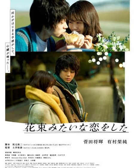 わちみなみのインスタグラム：「#花束みたいな恋をした﻿ ﻿ 観ててふとした時に﻿ 悲しかったり嬉しかったりして涙がじわっと出てくるの、、﻿ 大学生から社会人になっていく2人の変化とかすごい切ないよ﻿  私たち2人特別な価値観もってるよねみたいな劣等感からうまれる優越みたいなきもちとかすごいわかって辛くもなった😂 ﻿ すごく恋愛がリアルに描かれてて、﻿ それゆえの﻿ ああそうそうこんなもんかあ﻿ とか、﻿ なんでこうなっちゃうんだろう〜﻿ とか、 しあわせな時間が続くと不安だな、とか たのしいよね〜とか よくもわるくもため息混じりに観てました。笑  ﻿ みんなはみたかな？🍆  天竺鼠さんのライブ大学生の時観に行ったな🍆 明大前で何回も終電逃したけど別に出会いとかなかった✊🏻 明治のみんな観よう笑  #映画」