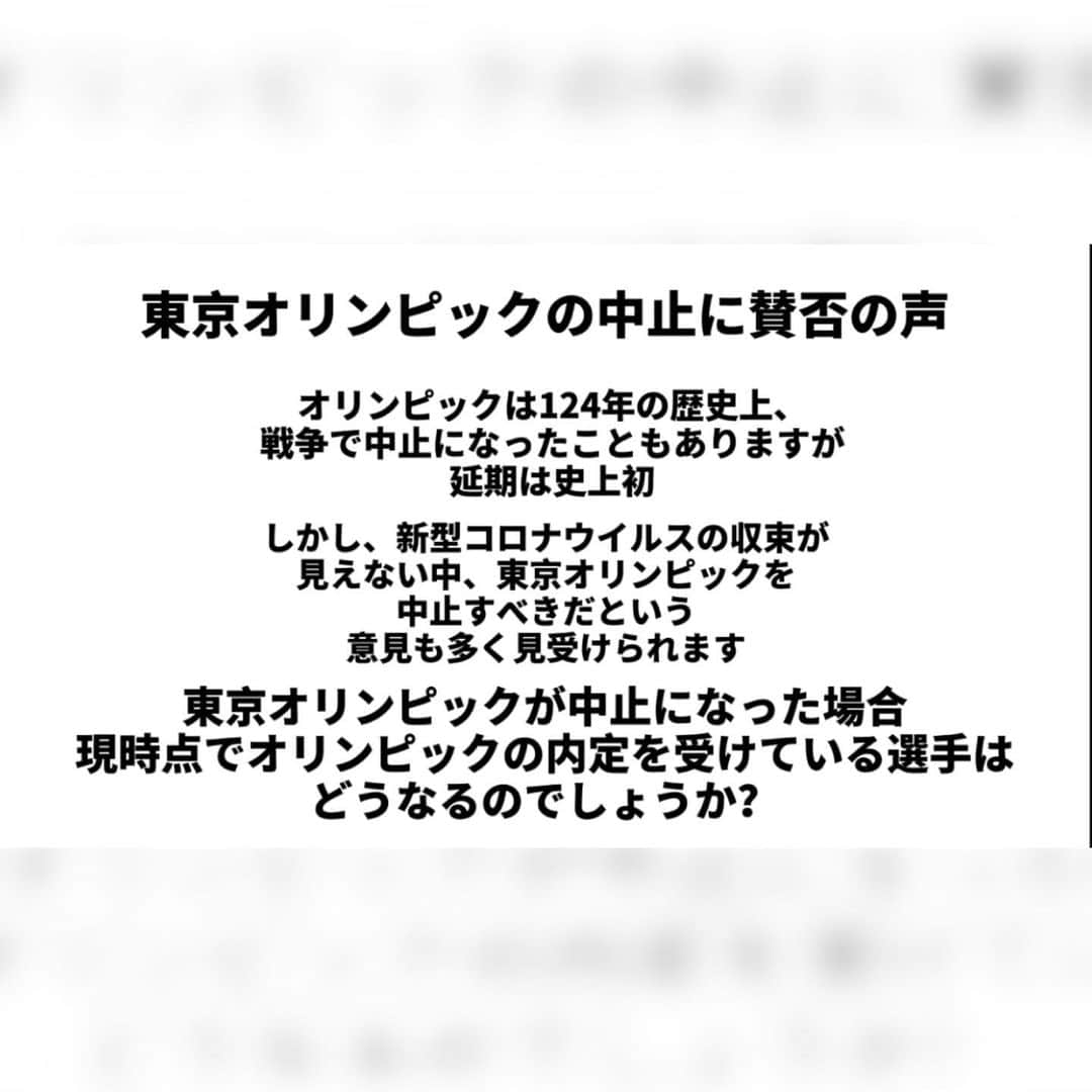 藤光謙司さんのインスタグラム写真 - (藤光謙司Instagram)「【内定選手はどうなるの？2020年東京オリンピックが中止になった場合！】 １、2020年東京オリンピックの中止には賛否の声が上がっている  ２、2020年東京オリンピックについて日本人選手の声  ３、2020年東京オリンピック内定選手はどうなるの？ 3-1、各競技の内定選手内訳 3-2、再選考は行わないと発表された団体もある  4、2020年東京オリンピック延期を受けて引退を決意する選手も  まとめ  #T3マガジン #T3 #東京オリンピック #内定選手 #アスリート #weth #ライフスタイル #ファッション #食 #美 #カルチャー #スポーツ #ヘルス #ウェルネス」2月17日 22時16分 - gold_kenny51