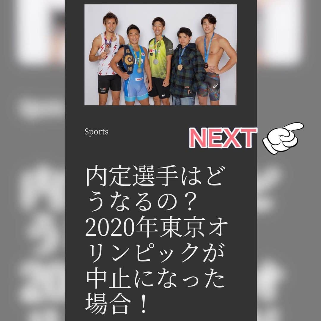 藤光謙司さんのインスタグラム写真 - (藤光謙司Instagram)「【内定選手はどうなるの？2020年東京オリンピックが中止になった場合！】 １、2020年東京オリンピックの中止には賛否の声が上がっている  ２、2020年東京オリンピックについて日本人選手の声  ３、2020年東京オリンピック内定選手はどうなるの？ 3-1、各競技の内定選手内訳 3-2、再選考は行わないと発表された団体もある  4、2020年東京オリンピック延期を受けて引退を決意する選手も  まとめ  #T3マガジン #T3 #東京オリンピック #内定選手 #アスリート #weth #ライフスタイル #ファッション #食 #美 #カルチャー #スポーツ #ヘルス #ウェルネス」2月17日 22時16分 - gold_kenny51