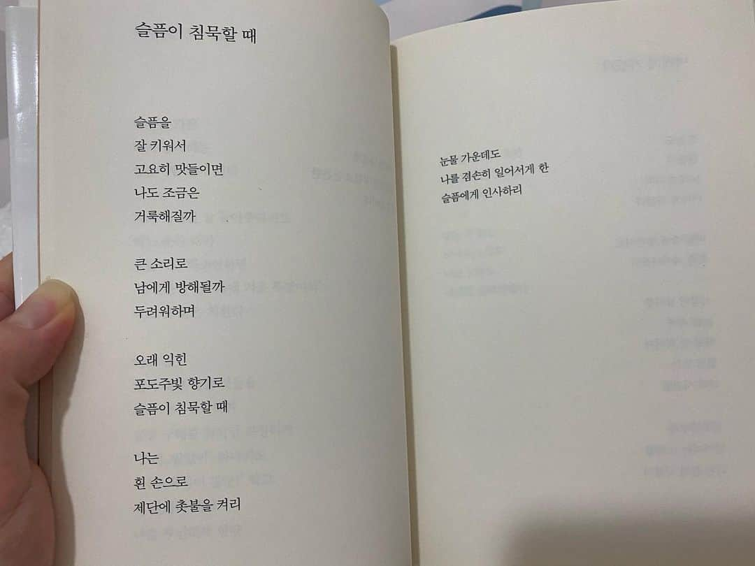 ヤン・ジンソンさんのインスタグラム写真 - (ヤン・ジンソンInstagram)「슬픔이 침묵할때 _이해인」2月17日 22時35分 - jinsung_627