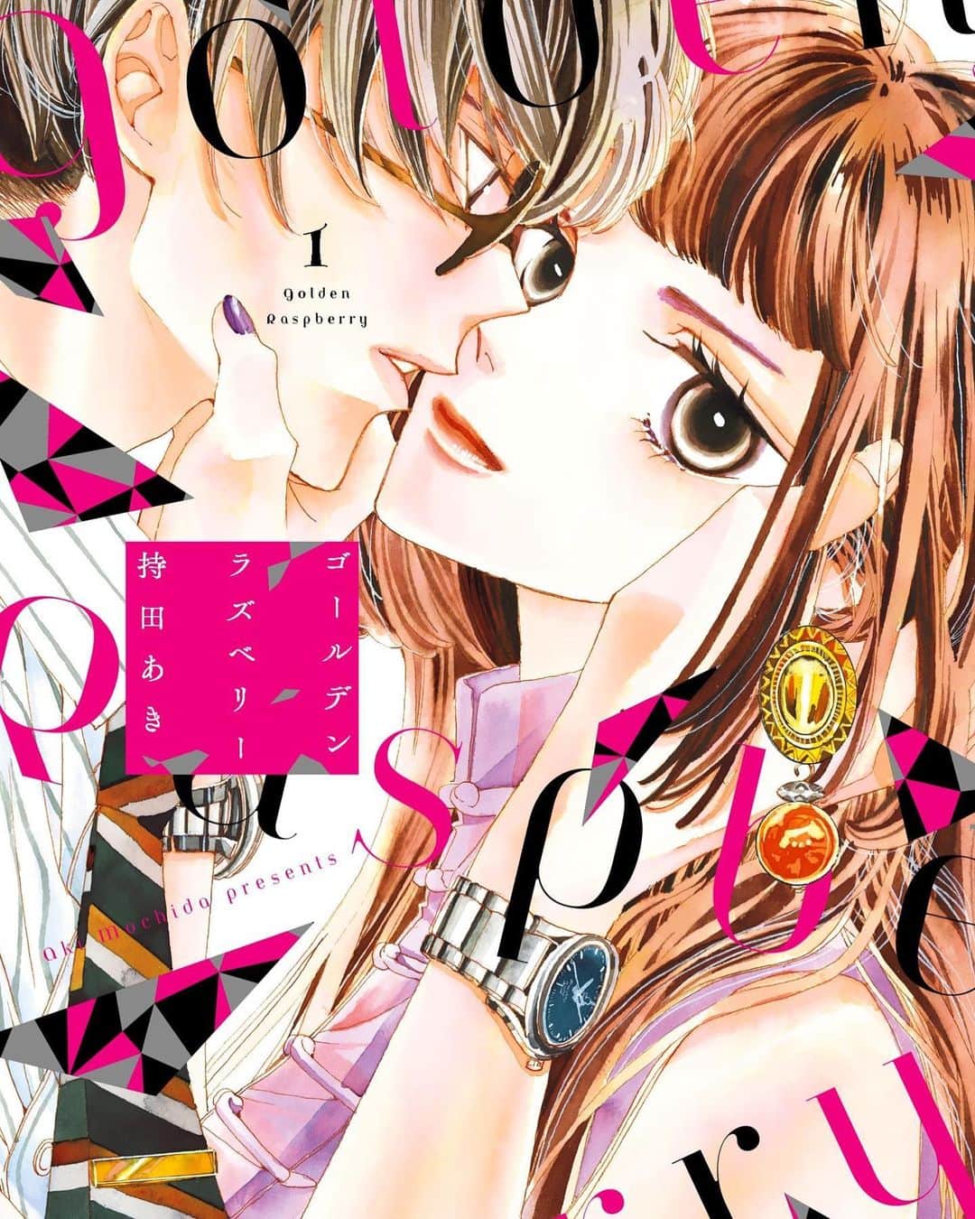 持田あきのインスタグラム：「『ゴールデンラズベリー』 1巻カバーデザインです🏆🍓  発売日は3/8です またお知らせ致します🙇‍♂️  #ゴールデンラズベリー #フィールヤング」