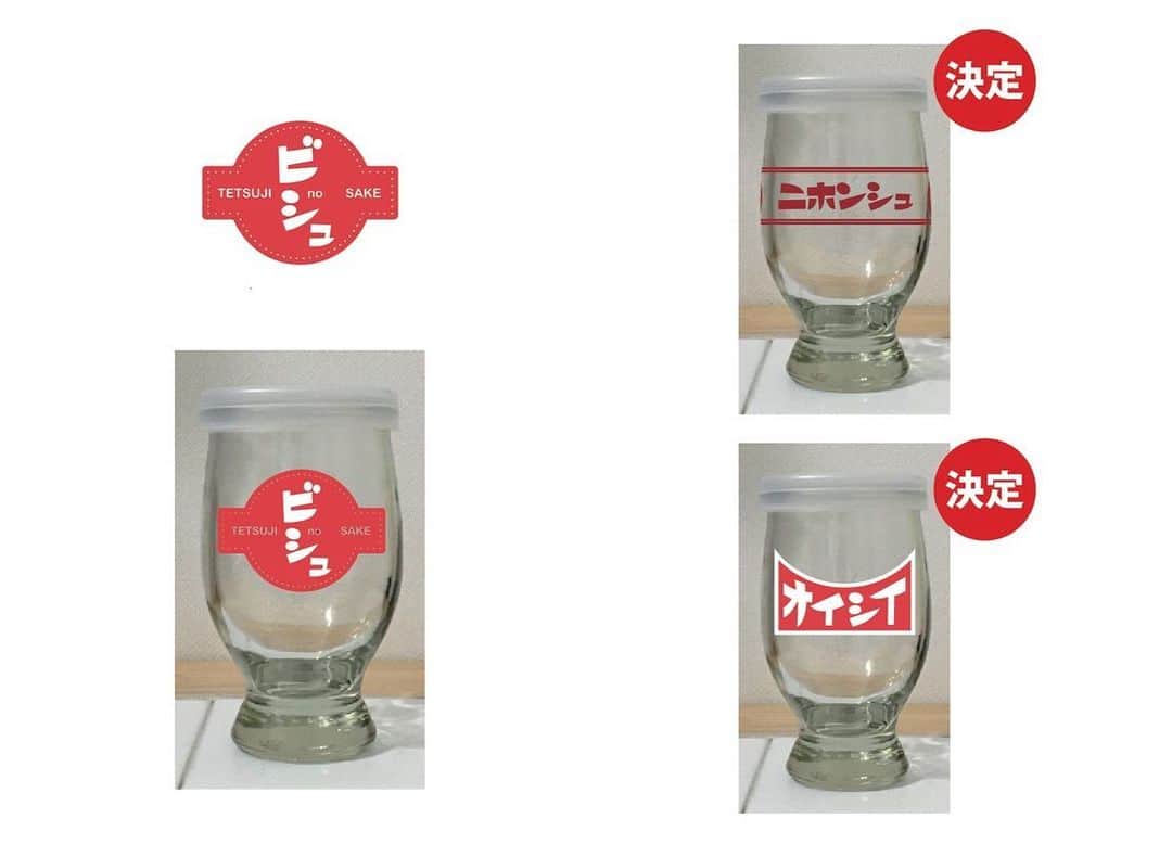 宮田麺児のインスタグラム：「今年の日本酒は ワンカップも登場！  デザインでけたよ！」