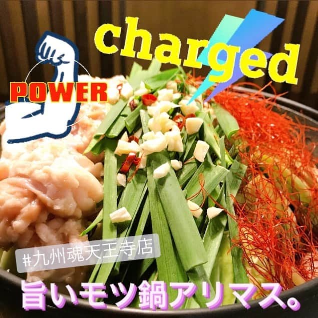 うまかもん九州料理 九州魂天王寺店のインスタグラム：「まいど九州魂（くすだま）天王寺店です！  いや〜寒かったですね〜！ もつ鍋の季節再来ですね〜！ ハイボールをグビッとね〜！  明日も、ご来店お待ちしてます！  #阿倍野居酒屋 #阿倍野グルメ #天王寺グルメ #天王寺居酒屋 #B級グルメ #九州居酒屋 #博多もつ鍋 #九州魂天王寺店」