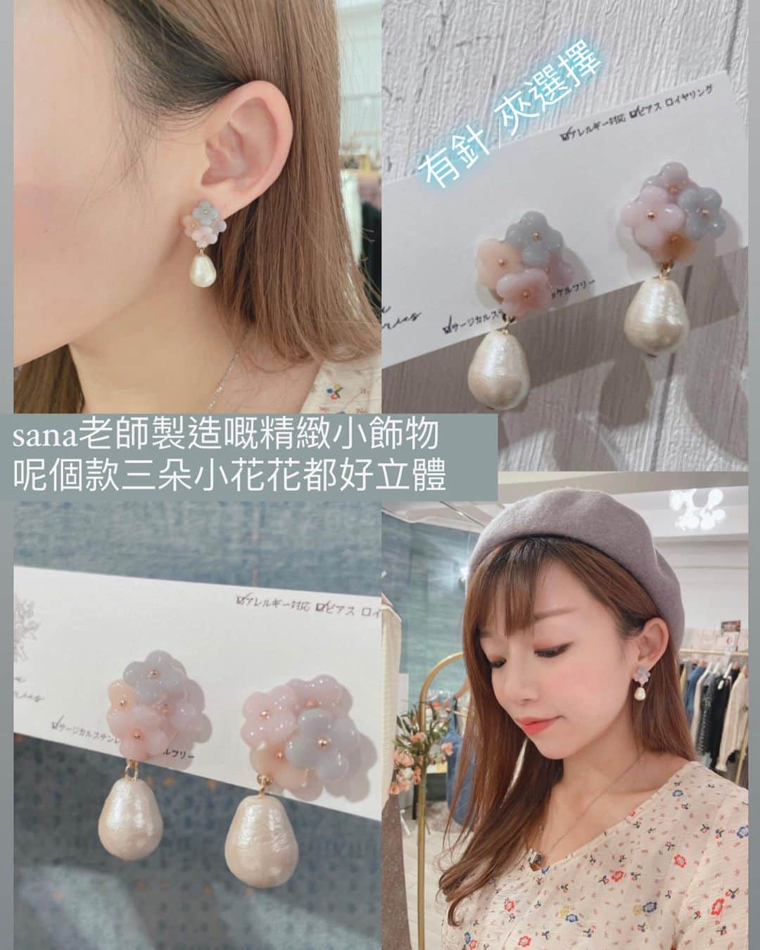 Fleur Fleurのインスタグラム：「[sana accessories]  第一次喺香港登陸 第一次係我哋Lalune market 登場 呢個款真係好似日本和果子：精緻而甜美💞  擁有磨砂面嘅心形碎花耳環 晶瑩剔透嘅花柱耳環 好似牆紙般碎花嘅耳環 💭💭💭💭💭  呢個都係我哋精選呢個品牌嚟香港嘅原因 每一粒都相當相當精緻 我哋特別挑選左針耳環款同埋夾耳環比大家揀 上來嘅時候睇吓sana iPhone case嘅sample 再訂嘅話三月中便會到！  一次過睇晒佢嘅精選耳環同埋電話機殼吧🦋 歡迎大家上嚟市集嘅時候 影多啲靚相📸📸📸 係度影自拍或者飾物嘅單件相都得🥰🙌🏻 記得係IG或者Facebook tag 🏷 返我哋🌸」