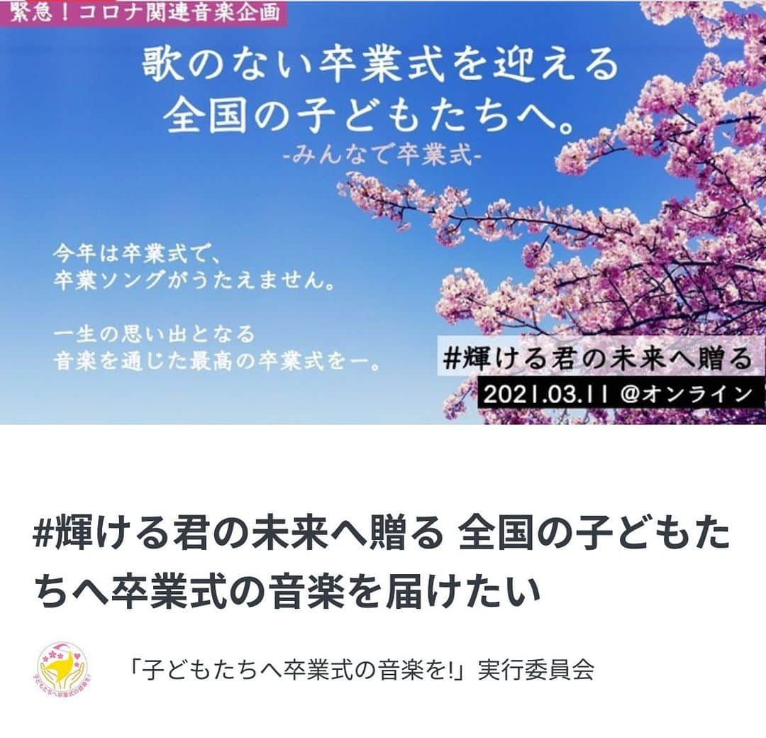 石丸幹二さんのインスタグラム写真 - (石丸幹二Instagram)「今年は卒業式で歌えない‼️涙 全国で卒業を迎える子どもたちのためにオンラインで卒業式の「歌」を届ける #東京音大 ＆#広上淳一 卒業式プロジェクト 詳しくは👇 https://readyfor.jp/projects/Graduationceremony2021  https://youtu.be/KClaWxzq-3Q 意識を高くもったプロフェクトです。是非ご覧ください。#石丸幹二」3月4日 23時10分 - team_kanji_ishimaru