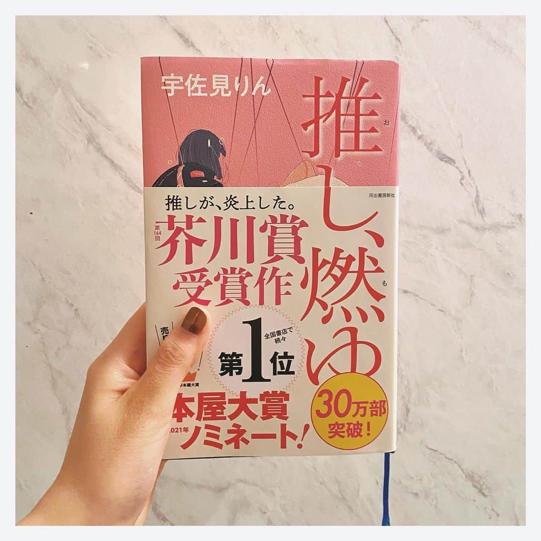 小林優希さんのインスタグラム写真 - (小林優希Instagram)「最近読んだ本です📚  ①それでもあなたは美しい-オードリー・ヘップバーンという生き方 再生版 オードリーが本当に気品で溢れた人で、周りに流されない芯を強く持って生きるかっこよさに惹かれました✨ #20210212   ②推し、燃ゆ 芥川賞受賞した作品、ミーハー心から手に取って読みました。 読んでみたらもう！言葉が生きている感じがして、ページをめくる手が止まらなくて一気見した☺️ #20210215   ③元彼の遺言状 ミステリー大賞を取ってるだけある！(これもミーハー心) 緻密に計算された伏線が散りばめられていて、一緒になって事件の真相を考えるのが楽しくてたまりませんでした。ミステリー好きは読んでみて欲しい😉 #20210218   最近、本屋さんで本選ぶのに1時間かけたり… 読み終わるたびに次何読もうかなってワクワクしちゃう！ 今年の目標は1年で20冊だったんだけれど、この調子だと達成できそう😳✌🏻  #ゆーきの本棚」3月4日 14時29分 - yuki.1130