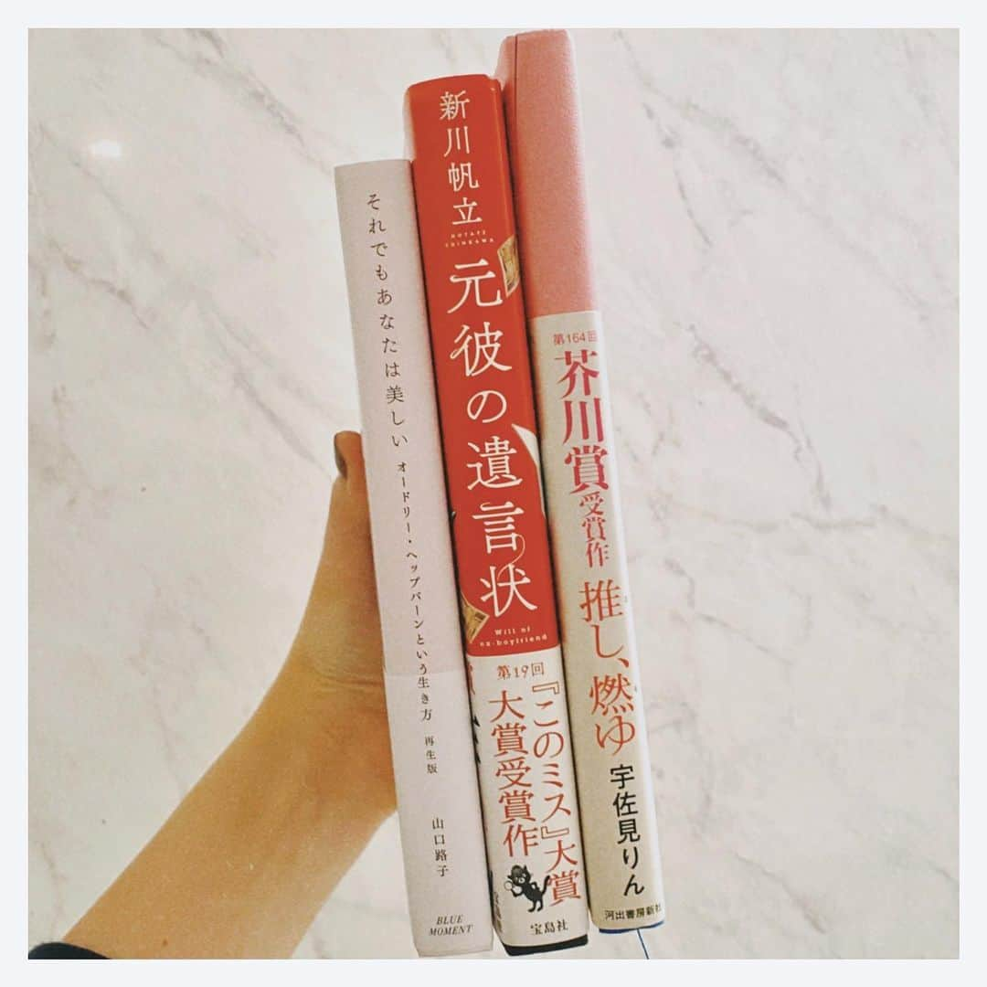 小林優希さんのインスタグラム写真 - (小林優希Instagram)「最近読んだ本です📚  ①それでもあなたは美しい-オードリー・ヘップバーンという生き方 再生版 オードリーが本当に気品で溢れた人で、周りに流されない芯を強く持って生きるかっこよさに惹かれました✨ #20210212   ②推し、燃ゆ 芥川賞受賞した作品、ミーハー心から手に取って読みました。 読んでみたらもう！言葉が生きている感じがして、ページをめくる手が止まらなくて一気見した☺️ #20210215   ③元彼の遺言状 ミステリー大賞を取ってるだけある！(これもミーハー心) 緻密に計算された伏線が散りばめられていて、一緒になって事件の真相を考えるのが楽しくてたまりませんでした。ミステリー好きは読んでみて欲しい😉 #20210218   最近、本屋さんで本選ぶのに1時間かけたり… 読み終わるたびに次何読もうかなってワクワクしちゃう！ 今年の目標は1年で20冊だったんだけれど、この調子だと達成できそう😳✌🏻  #ゆーきの本棚」3月4日 14時29分 - yuki.1130