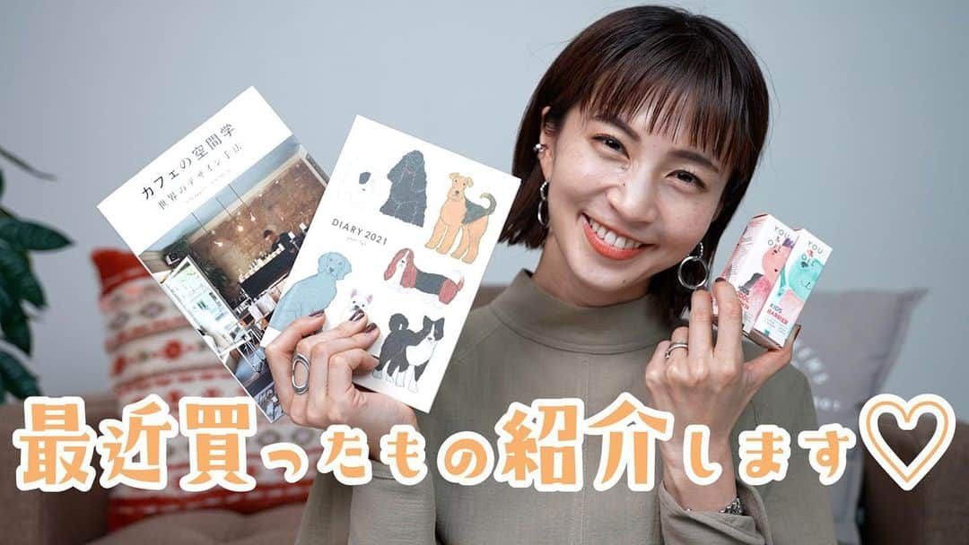 安田美沙子さんのインスタグラム写真 - (安田美沙子Instagram)「今日20時公開ののYouTube「安田美沙子です。」では、最近買った物を紹介しています✨ 日記や、名刺ケース、こどもグッズetc... お気に入りばかりです🤍ぜひご覧ください✨ . .  プロフィール、ハイライトから飛ぶことが出来ます❤️  https://youtu.be/RtKn20AL780  . #youtube #安田美沙子です。 #最近買ったもの #雑貨　#books #oil #diary #cafe」3月4日 16時13分 - yasuda_misako