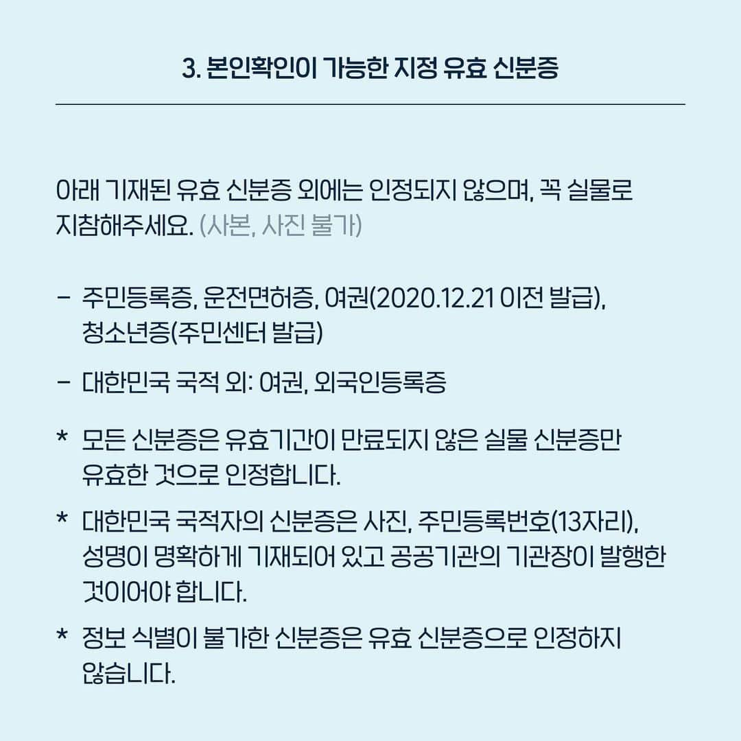 Tomorrow X Togetherさんのインスタグラム写真 - (Tomorrow X TogetherInstagram)「How to SHINE TOGETHER - OFFLINE 3. 본인확인이 가능한 지정 유효 신분증 ⠀ 자세한 사항은 인터파크 티켓에서 2021 TXT FANLIVE SHINE X TOGETHER를 검색해주세요! #TXT #TOMORROW_X_TOGETHER #투모로우바이투게더」3月4日 17時55分 - txt_bighit