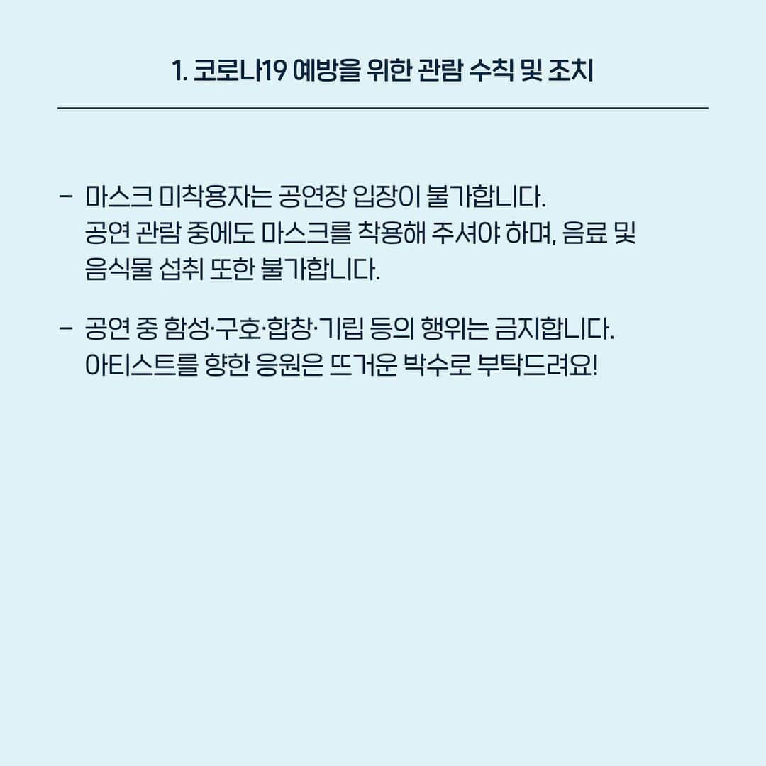 Tomorrow X Togetherさんのインスタグラム写真 - (Tomorrow X TogetherInstagram)「How to SHINE TOGETHER - OFFLINE 1. 코로나19 예방을 위한 관람 수칙 및 조치 ⠀ 자세한 사항은 인터파크 티켓에서 2021 TXT FANLIVE SHINE X TOGETHER를 검색해주세요! #TXT #TOMORROW_X_TOGETHER #투모로우바이투게더」3月4日 17時56分 - txt_bighit