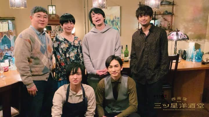 西荻窪 三ツ星洋酒堂のインスタグラム：「🍹 #西荻窪三ツ星洋酒堂 今夜第4話放送です🤵‍♂️👨‍🍳👨‍💼  動画をどうぞ✨ (中内さん・・・😂)  🌟今夜🌟 🍸テレビ神奈川 23:00〜 🍸MBS 24:59〜 🍸25:30 〜 TVerで見逃し配信スタート  群馬、栃木では今夜3話放送ですので そちらもご覧ください！🌈  #にしぼし #町田啓太 #藤原季節 #森崎ウィン」