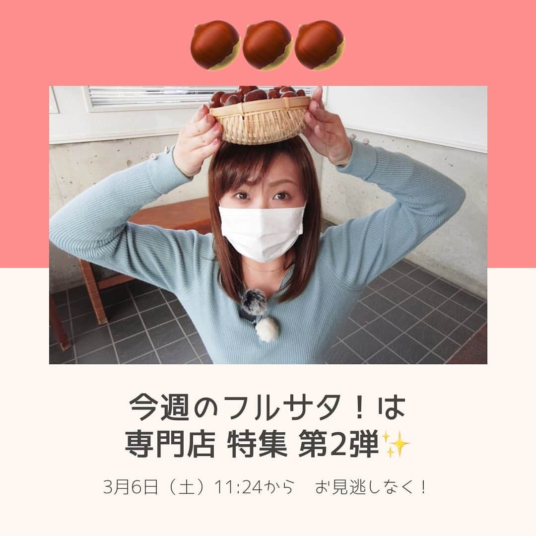 南條早紀さんのインスタグラム写真 - (南條早紀Instagram)「🌰🌰🌰 . …わたしが、このポーズで 何を伝えたいのか… お分かり、、です、よね、、、？  🥺  . 笑 . 今週のフルサタ！は専門店 特集 第2弾✨ 富山県に続々オープンしている専門店、 さらに、その道一筋の職人さんのお店も☺️ . . 専門、って名乗るお店は やっぱりそれぞれの強い想いが沢山あって 取材しているなかで心動かされることが 多くありました☺️ . たくさん刺激を受けた素敵な時間！ グルメ情報も盛りだくさんです😚💓 . 6日土曜日11:24〜のフルサタ！ お楽しみに❤️ . . . #富山県 #富山市 #高岡市 #射水市 #富山 #北陸 #富山グルメ #富山新店 #専門店 #専門店グルメ #富山カフェ #富山ランチ #グルメ #おいしいもの #甘栗 #栗 #栗のポーズ #ポートレート #ポートレート撮影 #picture #portrait #toyama #toyamacity #富山テレビ #bbt #フルサタ #アナウンサー #南條早紀 #なんじょうのにちじょう #🌰」3月4日 19時44分 - nanjo_saki