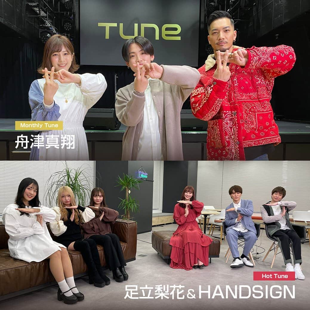 フジテレビ「Tune」さんのインスタグラム写真 - (フジテレビ「Tune」Instagram)「. ／ Next On Air 🤟 2/18(木) 27:25〜 ＼ . 🏫Monthly Tune#️⃣ 舟津真翔 . 📱Hot Tune🐮 足立梨花＆HANDSIGN . 🎹Live Tune🐕 木村友美 . ♬Ending♬ Ayako「いつか世界の片隅で」 . お楽しみに🙌 . #舟津真翔 #君と僕とが出逢った日  @_0709mf  #足立梨花 #HANDSIGN @adacchee @hand_sign @handsign_tatsu @handsign_shingo  #石川涼楓 #早河ルカ #川畑綾理  @suzuka__0510 @ru_4519 @ayari_kwbt  #木村友美  #Ayako  #SWAY @sway_ldh  @reimi_tsutsumi1123  @vj_boo_527  #Tune . . ※編成の都合上、放送時間が変更になることがあります。 詳しくは当アカウント プロフィール内URLをチェック☝️」2月18日 13時20分 - cx_tune