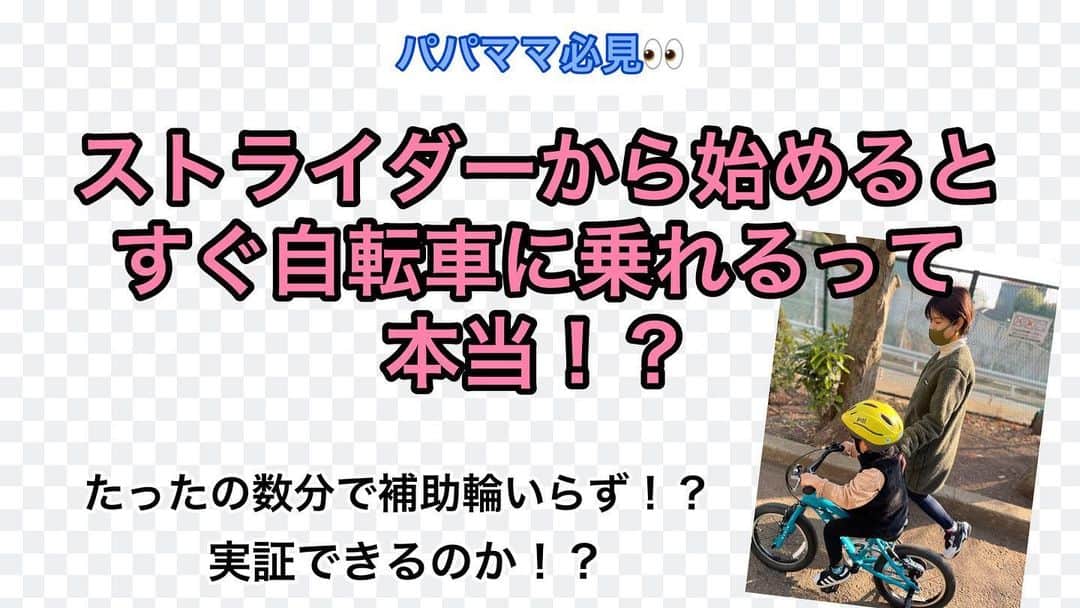 小西ゆりなのインスタグラム：「YouTube「子供が喜ぶリズムちゃんねる」新作アップしました⤴️ プロフィール画面から飛べます☝️ #子供が喜ぶ #親子で楽しむ #親子ダンス #ストライダー #自転車デビュー #補助輪なし　#youtube #チャンネル登録お願いします」