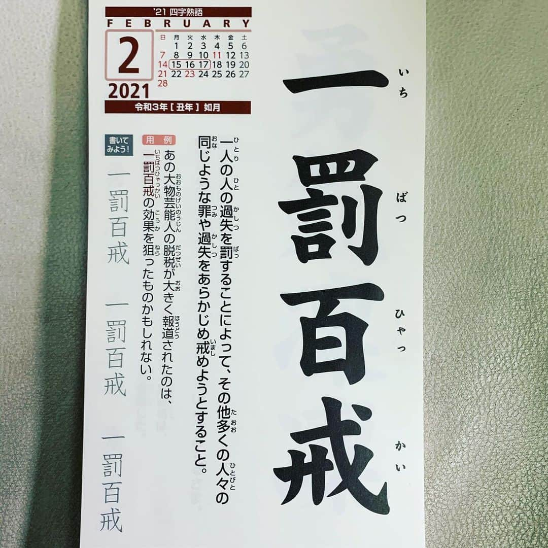 角盈男さんのインスタグラム写真 - (角盈男Instagram)「＃四字熟語」2月18日 6時19分 - mitsuo_sumi