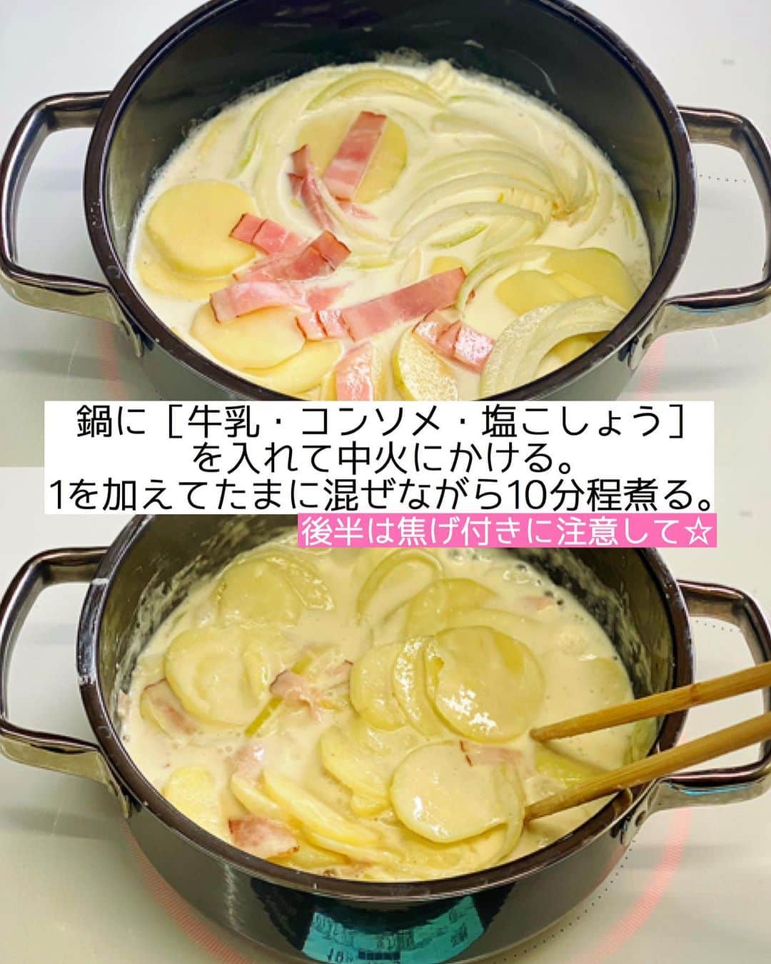 Mizuki【料理ブロガー・簡単レシピ】さんのインスタグラム写真 - (Mizuki【料理ブロガー・簡単レシピ】Instagram)「・﻿ 【#レシピ 】ーーーーーーーーーーー﻿ 煮込んで焼くだけ！ポテトグラタン﻿ ーーーーーーーーーーーーーーーーー﻿ ﻿ 　﻿ ﻿ おはようございます(*^^*)﻿ ﻿ 今日ご紹介させていただくのは﻿ 手間なくできる \ ポテトグラタン /﻿ ﻿ バター・ホワイトソースなし！﻿ しかも炒めない！！﻿ 牛乳で煮込んで焼くだけの﻿ 超簡単レシピです(*´艸`)﻿ ﻿ シンプルな手順と材料でできるので﻿ よかったらお試し下さいね(*^^*)﻿ ﻿ ﻿ ﻿ ＿＿＿＿＿＿＿＿＿＿＿＿＿＿＿＿＿＿＿＿﻿ 【2〜3人分】﻿ じゃがいも...3個(350g)﻿ ベーコン...2枚﻿ 玉ねぎ...1/4個﻿ ●牛乳...300ml﻿ ●コンソメ...小1/2﻿ ●塩こしょう...少々﻿ ピザ用チーズ...60g﻿ パセリ(みじん切り)...適量﻿ ﻿ 1.じゃがいもは皮を剥いて5mm厚さの輪切りにする。ベーコンは1cm幅に切る。玉ねぎは薄切りにする。﻿ 2.鍋に●を入れて中火にかける。煮立ったら1を加え、たまに混ぜながら10分程煮る。﻿ 3.じゃがいもが柔らかくなったら耐熱皿に入れ、チーズをのせてトースターで焼く。仕上げにパセリを振る。﻿ ￣￣￣￣￣￣￣￣￣￣￣￣￣￣￣￣￣￣￣￣﻿ ﻿ ﻿ ﻿ 《ポイント》﻿ ♦︎直径20cmの鍋を使用しています♩﻿ ♦︎煮ている時、じゃがいもが鍋底にくっつきやすいので(特に後半は)混ぜながら煮込んで下さい♩焦げ付きそうな場合は火加減を落として下さい☆﻿ ﻿ 　﻿ ﻿ ﻿ ﻿ ﻿ 💬💬💬＿＿＿＿＿＿＿＿＿＿＿＿＿＿＿﻿ ホットケーキミックスで作る﻿ 《バナナパウンドケーキ》の作り方動画を﻿ YouTubeにアップしました☺️﻿ 混ぜて焼くだけどしっとり仕上がる﻿ おすすめレシピです💗﻿ よかったらお試し下さいね🥰﻿ ↓﻿ 【YouTube】🔍奇跡のキッチン🔍﻿ (ストーリー・ハイライトからも飛べます✨)﻿ ＿＿＿＿＿＿＿＿＿＿＿＿＿＿＿＿＿＿＿＿﻿ ﻿ ﻿ ﻿ ﻿ ﻿ ﻿ ﻿ ⭐️発売中⭐️﻿ ＿＿＿＿＿＿＿＿＿＿＿＿＿＿＿＿＿＿﻿ ホケミレシピの決定版♩﻿ \はじめてでも失敗しない/﻿ 📙#ホットケーキミックスのお菓子 📙﻿ ﻿ NHKまる得マガジンテキスト☆﻿ ホットケーキミックスで﻿ 📗絶品おやつ&意外なランチ📗﻿ ﻿ しんどくない献立、考えました♩﻿ \15分でいただきます/﻿ 📕#Mizukiの2品献立 📕﻿ ﻿ 和食をもっとカジュアルに♩﻿ \毎日のごはんがラクになる/﻿ 📘Mizukiの今どき和食 📘﻿ ﻿ 重版しました！﻿ ありがとうございます😭﻿ 📗ラクしておいしい！#1品晩ごはん 📗﻿ ﻿ 摂食障害から料理研究家になるまでを綴った﻿ はじめてのエッセイ本﻿ 📙#普通のおいしいをつくるひと 📙﻿ ￣￣￣￣￣￣￣￣￣￣￣￣￣￣￣￣￣￣￣﻿ ﻿ ﻿ ﻿ ﻿ ﻿ ＿＿＿＿＿＿＿＿＿＿＿＿＿＿＿＿＿＿﻿ レシピを作って下さった際や﻿ レシピ本についてのご投稿には﻿ タグ付け( @mizuki_31cafe )して﻿ お知らせいただけると嬉しいです😊💕﻿ ￣￣￣￣￣￣￣￣￣￣￣￣￣￣￣￣￣￣﻿ ﻿ ﻿ ﻿ ﻿ ﻿ #ポテトグラタン#じゃがいも#牛乳#グラタン#バターなし#Mizuki#簡単レシピ#時短レシピ#節約レシピ#料理#フーディーテーブル#マカロニメイト#おうちごはん#デリスタグラマー#料理好きな人と繋がりたい#おうちごはんlover#写真好きな人と繋がりたい#foodpic#cooking#recipe#lin_stagrammer#foodporn#yummy#f52grams#ポテトグラタンm」2月18日 7時14分 - mizuki_31cafe