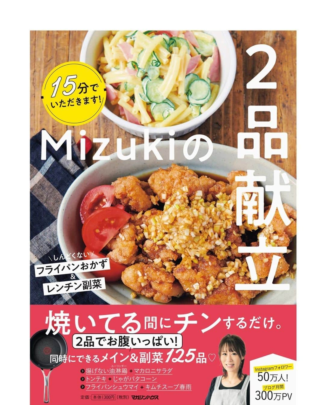 Mizuki【料理ブロガー・簡単レシピ】さんのインスタグラム写真 - (Mizuki【料理ブロガー・簡単レシピ】Instagram)「・﻿ 【#レシピ 】ーーーーーーーーーーー﻿ 煮込んで焼くだけ！ポテトグラタン﻿ ーーーーーーーーーーーーーーーーー﻿ ﻿ 　﻿ ﻿ おはようございます(*^^*)﻿ ﻿ 今日ご紹介させていただくのは﻿ 手間なくできる \ ポテトグラタン /﻿ ﻿ バター・ホワイトソースなし！﻿ しかも炒めない！！﻿ 牛乳で煮込んで焼くだけの﻿ 超簡単レシピです(*´艸`)﻿ ﻿ シンプルな手順と材料でできるので﻿ よかったらお試し下さいね(*^^*)﻿ ﻿ ﻿ ﻿ ＿＿＿＿＿＿＿＿＿＿＿＿＿＿＿＿＿＿＿＿﻿ 【2〜3人分】﻿ じゃがいも...3個(350g)﻿ ベーコン...2枚﻿ 玉ねぎ...1/4個﻿ ●牛乳...300ml﻿ ●コンソメ...小1/2﻿ ●塩こしょう...少々﻿ ピザ用チーズ...60g﻿ パセリ(みじん切り)...適量﻿ ﻿ 1.じゃがいもは皮を剥いて5mm厚さの輪切りにする。ベーコンは1cm幅に切る。玉ねぎは薄切りにする。﻿ 2.鍋に●を入れて中火にかける。煮立ったら1を加え、たまに混ぜながら10分程煮る。﻿ 3.じゃがいもが柔らかくなったら耐熱皿に入れ、チーズをのせてトースターで焼く。仕上げにパセリを振る。﻿ ￣￣￣￣￣￣￣￣￣￣￣￣￣￣￣￣￣￣￣￣﻿ ﻿ ﻿ ﻿ 《ポイント》﻿ ♦︎直径20cmの鍋を使用しています♩﻿ ♦︎煮ている時、じゃがいもが鍋底にくっつきやすいので(特に後半は)混ぜながら煮込んで下さい♩焦げ付きそうな場合は火加減を落として下さい☆﻿ ﻿ 　﻿ ﻿ ﻿ ﻿ ﻿ 💬💬💬＿＿＿＿＿＿＿＿＿＿＿＿＿＿＿﻿ ホットケーキミックスで作る﻿ 《バナナパウンドケーキ》の作り方動画を﻿ YouTubeにアップしました☺️﻿ 混ぜて焼くだけどしっとり仕上がる﻿ おすすめレシピです💗﻿ よかったらお試し下さいね🥰﻿ ↓﻿ 【YouTube】🔍奇跡のキッチン🔍﻿ (ストーリー・ハイライトからも飛べます✨)﻿ ＿＿＿＿＿＿＿＿＿＿＿＿＿＿＿＿＿＿＿＿﻿ ﻿ ﻿ ﻿ ﻿ ﻿ ﻿ ﻿ ⭐️発売中⭐️﻿ ＿＿＿＿＿＿＿＿＿＿＿＿＿＿＿＿＿＿﻿ ホケミレシピの決定版♩﻿ \はじめてでも失敗しない/﻿ 📙#ホットケーキミックスのお菓子 📙﻿ ﻿ NHKまる得マガジンテキスト☆﻿ ホットケーキミックスで﻿ 📗絶品おやつ&意外なランチ📗﻿ ﻿ しんどくない献立、考えました♩﻿ \15分でいただきます/﻿ 📕#Mizukiの2品献立 📕﻿ ﻿ 和食をもっとカジュアルに♩﻿ \毎日のごはんがラクになる/﻿ 📘Mizukiの今どき和食 📘﻿ ﻿ 重版しました！﻿ ありがとうございます😭﻿ 📗ラクしておいしい！#1品晩ごはん 📗﻿ ﻿ 摂食障害から料理研究家になるまでを綴った﻿ はじめてのエッセイ本﻿ 📙#普通のおいしいをつくるひと 📙﻿ ￣￣￣￣￣￣￣￣￣￣￣￣￣￣￣￣￣￣￣﻿ ﻿ ﻿ ﻿ ﻿ ﻿ ＿＿＿＿＿＿＿＿＿＿＿＿＿＿＿＿＿＿﻿ レシピを作って下さった際や﻿ レシピ本についてのご投稿には﻿ タグ付け( @mizuki_31cafe )して﻿ お知らせいただけると嬉しいです😊💕﻿ ￣￣￣￣￣￣￣￣￣￣￣￣￣￣￣￣￣￣﻿ ﻿ ﻿ ﻿ ﻿ ﻿ #ポテトグラタン#じゃがいも#牛乳#グラタン#バターなし#Mizuki#簡単レシピ#時短レシピ#節約レシピ#料理#フーディーテーブル#マカロニメイト#おうちごはん#デリスタグラマー#料理好きな人と繋がりたい#おうちごはんlover#写真好きな人と繋がりたい#foodpic#cooking#recipe#lin_stagrammer#foodporn#yummy#f52grams#ポテトグラタンm」2月18日 7時14分 - mizuki_31cafe