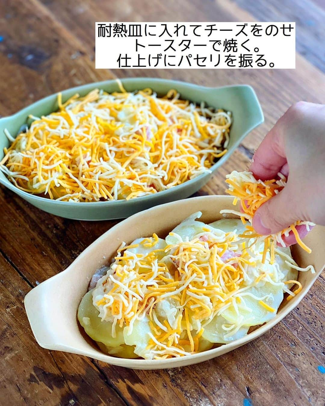 Mizuki【料理ブロガー・簡単レシピ】さんのインスタグラム写真 - (Mizuki【料理ブロガー・簡単レシピ】Instagram)「・﻿ 【#レシピ 】ーーーーーーーーーーー﻿ 煮込んで焼くだけ！ポテトグラタン﻿ ーーーーーーーーーーーーーーーーー﻿ ﻿ 　﻿ ﻿ おはようございます(*^^*)﻿ ﻿ 今日ご紹介させていただくのは﻿ 手間なくできる \ ポテトグラタン /﻿ ﻿ バター・ホワイトソースなし！﻿ しかも炒めない！！﻿ 牛乳で煮込んで焼くだけの﻿ 超簡単レシピです(*´艸`)﻿ ﻿ シンプルな手順と材料でできるので﻿ よかったらお試し下さいね(*^^*)﻿ ﻿ ﻿ ﻿ ＿＿＿＿＿＿＿＿＿＿＿＿＿＿＿＿＿＿＿＿﻿ 【2〜3人分】﻿ じゃがいも...3個(350g)﻿ ベーコン...2枚﻿ 玉ねぎ...1/4個﻿ ●牛乳...300ml﻿ ●コンソメ...小1/2﻿ ●塩こしょう...少々﻿ ピザ用チーズ...60g﻿ パセリ(みじん切り)...適量﻿ ﻿ 1.じゃがいもは皮を剥いて5mm厚さの輪切りにする。ベーコンは1cm幅に切る。玉ねぎは薄切りにする。﻿ 2.鍋に●を入れて中火にかける。煮立ったら1を加え、たまに混ぜながら10分程煮る。﻿ 3.じゃがいもが柔らかくなったら耐熱皿に入れ、チーズをのせてトースターで焼く。仕上げにパセリを振る。﻿ ￣￣￣￣￣￣￣￣￣￣￣￣￣￣￣￣￣￣￣￣﻿ ﻿ ﻿ ﻿ 《ポイント》﻿ ♦︎直径20cmの鍋を使用しています♩﻿ ♦︎煮ている時、じゃがいもが鍋底にくっつきやすいので(特に後半は)混ぜながら煮込んで下さい♩焦げ付きそうな場合は火加減を落として下さい☆﻿ ﻿ 　﻿ ﻿ ﻿ ﻿ ﻿ 💬💬💬＿＿＿＿＿＿＿＿＿＿＿＿＿＿＿﻿ ホットケーキミックスで作る﻿ 《バナナパウンドケーキ》の作り方動画を﻿ YouTubeにアップしました☺️﻿ 混ぜて焼くだけどしっとり仕上がる﻿ おすすめレシピです💗﻿ よかったらお試し下さいね🥰﻿ ↓﻿ 【YouTube】🔍奇跡のキッチン🔍﻿ (ストーリー・ハイライトからも飛べます✨)﻿ ＿＿＿＿＿＿＿＿＿＿＿＿＿＿＿＿＿＿＿＿﻿ ﻿ ﻿ ﻿ ﻿ ﻿ ﻿ ﻿ ⭐️発売中⭐️﻿ ＿＿＿＿＿＿＿＿＿＿＿＿＿＿＿＿＿＿﻿ ホケミレシピの決定版♩﻿ \はじめてでも失敗しない/﻿ 📙#ホットケーキミックスのお菓子 📙﻿ ﻿ NHKまる得マガジンテキスト☆﻿ ホットケーキミックスで﻿ 📗絶品おやつ&意外なランチ📗﻿ ﻿ しんどくない献立、考えました♩﻿ \15分でいただきます/﻿ 📕#Mizukiの2品献立 📕﻿ ﻿ 和食をもっとカジュアルに♩﻿ \毎日のごはんがラクになる/﻿ 📘Mizukiの今どき和食 📘﻿ ﻿ 重版しました！﻿ ありがとうございます😭﻿ 📗ラクしておいしい！#1品晩ごはん 📗﻿ ﻿ 摂食障害から料理研究家になるまでを綴った﻿ はじめてのエッセイ本﻿ 📙#普通のおいしいをつくるひと 📙﻿ ￣￣￣￣￣￣￣￣￣￣￣￣￣￣￣￣￣￣￣﻿ ﻿ ﻿ ﻿ ﻿ ﻿ ＿＿＿＿＿＿＿＿＿＿＿＿＿＿＿＿＿＿﻿ レシピを作って下さった際や﻿ レシピ本についてのご投稿には﻿ タグ付け( @mizuki_31cafe )して﻿ お知らせいただけると嬉しいです😊💕﻿ ￣￣￣￣￣￣￣￣￣￣￣￣￣￣￣￣￣￣﻿ ﻿ ﻿ ﻿ ﻿ ﻿ #ポテトグラタン#じゃがいも#牛乳#グラタン#バターなし#Mizuki#簡単レシピ#時短レシピ#節約レシピ#料理#フーディーテーブル#マカロニメイト#おうちごはん#デリスタグラマー#料理好きな人と繋がりたい#おうちごはんlover#写真好きな人と繋がりたい#foodpic#cooking#recipe#lin_stagrammer#foodporn#yummy#f52grams#ポテトグラタンm」2月18日 7時14分 - mizuki_31cafe