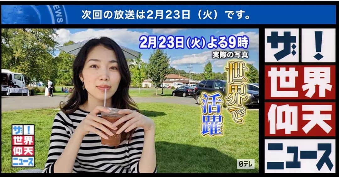 永瀬まりのインスタグラム：「2月23日(火)夜9時から放送の「ザ！世界仰天ニュース」に出演させていただきます🌏  美ボディスペシャルということで私のNYでの生活や、幼少期・学生時代のエピソードも(ちょっと恥ずかしいですが🙈笑)ご紹介いただけるそうです💓 ゴールデンの人気番組、是非沢山の方に見て楽しんで頂けますように📺✨歯や脚のパーツモデルさんもご出演されるそうなので、私も今から放送が楽しみです✨  I will be appearing on "Sekai Gyoten News" a very popular prime-time TV show in Japan🗾 The program will introduce my life in New York and episodes from my school days dreaming of modeling👧💓 I'm very proud to be interviewed by such a famous TV show!  予告動画と番組の公式HPはこちらから、プロフィールとストーリーにもリンクを載せておきます😉💫 https://www.ntv.co.jp/gyoten/  #世界仰天ニュース #日テレ #パーツモデル」