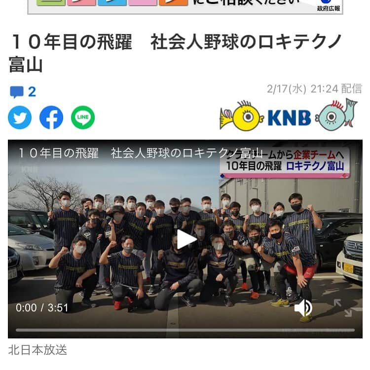 藤田太陽のインスタグラム：「・ 昨夜放送された様です。 ヤフーニュースにのっているようなので、 気になるかたは見てみてくださいね😊🙏 ・ #動画 #TV #北日本放送 #ニュース #スポーツニュース #ヤフーニュース」