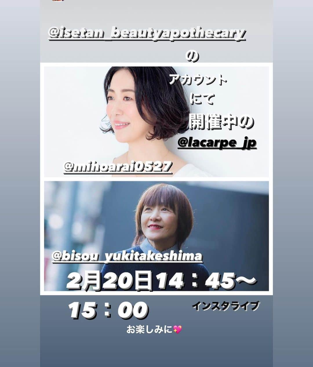 YUKI TAKESHIMAさんのインスタグラム写真 - (YUKI TAKESHIMAInstagram)「2月20日14：45〜15：00 @isetan_beautyapothecary のアカウントで @mihoarai0527  ミホさんとインスタライブ  伊勢丹新宿B2 ビューティーアポセカリー パークプロモーションにて  15時半から約1時間程店頭に居ます お時間ありましたら是非覗きに来て下さいね。  sustainable beauty journey 一期一会の宝探し ラキャルプ　@lacarpe_jp が セレクトするナチュラルブランドが勢揃いします。  @qinude  @unnaturallynatural_official  @bisou_yukitakeshima  @sunao_care  @shirayuki_fukin  @hiroyamaguchi07  @sphere.jp  @thelady._beauty  @uruotte  @20neo_official  @holistialab  @bhy_salon  @kazumihasegawa_harmonity  @lachaton_cat  pop upは、2月23日まで 開催中  #一期一会の宝探し #旅するように美と出会う #自分磨き #おうち時間 #SBJ #サスティナブルビューティージャーニー #伊勢丹 #ビューティアポセカリー #ラキャルプ﻿ #新井ミホ #ビズゥ #yukibrush  #エンハンシングスティック」2月18日 8時58分 - yukimake