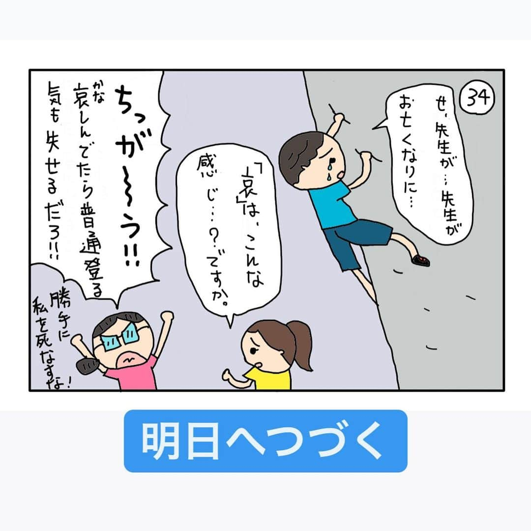 尾川とも子さんのインスタグラム写真 - (尾川とも子Instagram)「ボルダリングハウツーコメディ 上から目先生の恐怖攻略 26-34/53  #尾川とも子　‪#スポーツクライミング　#スポーツクライミング解説 #講演  #ボルダリング　#ボルダリングマンガ　#ボルダリング漫画　#クライミングマンガ　#クライミング漫画　#クライミング #オリンピック #キッズボルダリング #女性クライマー　#女子ボルダリング　#ママボルダリング #ママクライマー　#ボルダリングハウツー‬  #ボルダリングレッスン」2月18日 10時00分 - ogawatomoko_bouldering