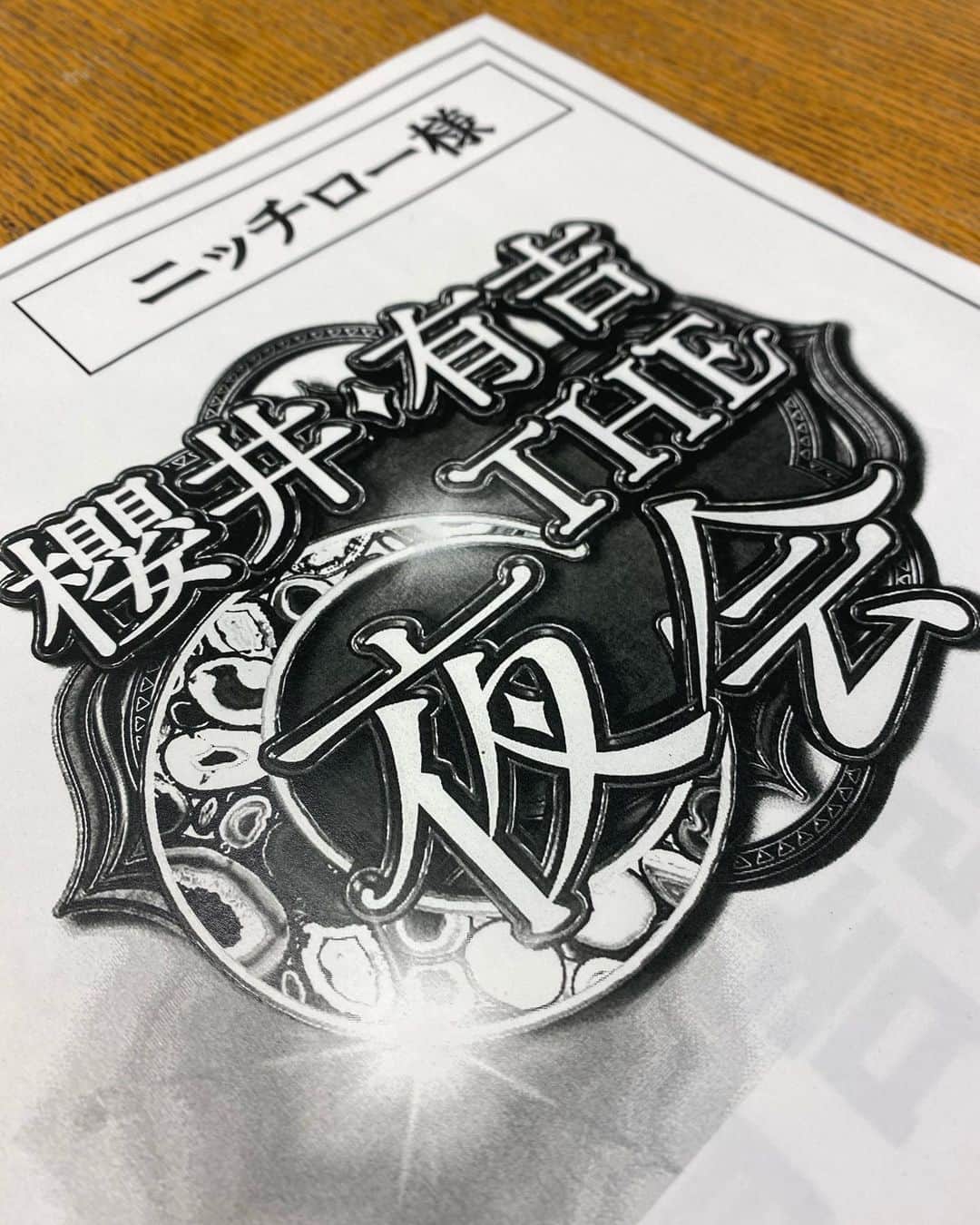 ニッチロー'のインスタグラム：「今夜10時〜  【櫻井・有吉THE夜会】出演です  見たいでしょ  見てね  #櫻井有吉the夜会  #ニッチロー」