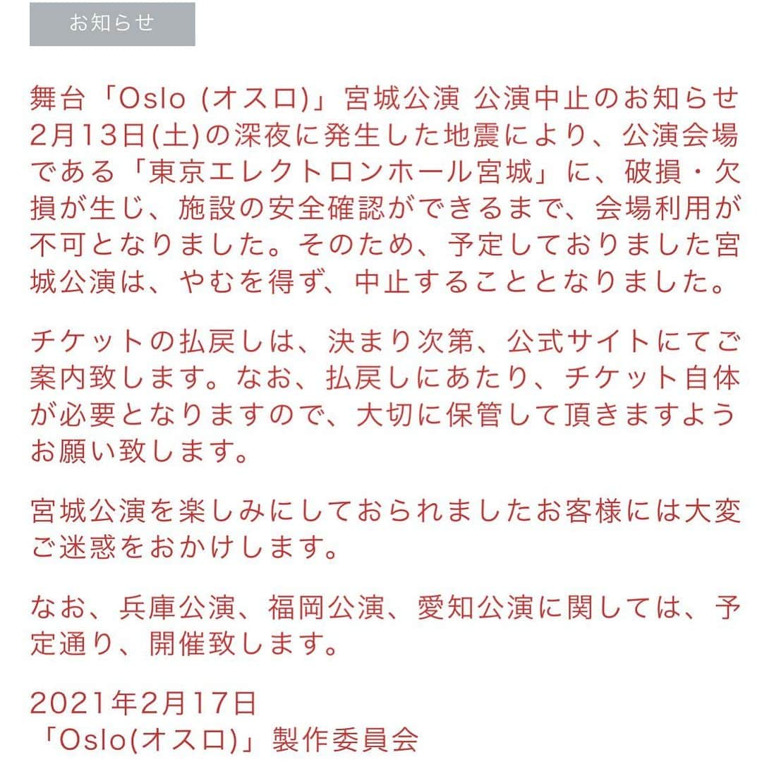 安蘭けいさんのインスタグラム写真 - (安蘭けいInstagram)「おはようございます。 昨日発表になりましたが、宮城公演が中止になりました。 楽しみにしてくださっていた皆さん、ごめんなさい。とても残念です。 個人的に宮城に行けることをとても楽しみにしていたんですが…。  引き続き、余震には充分お気をつけください‼️  なお、兵庫、愛知、福岡公演は予定通り開催します。  よろしくお願いします。  #oslo #新国立劇場中劇場  #昨日中日でした #最後まで完走できますように」2月18日 10時40分 - toko_aran