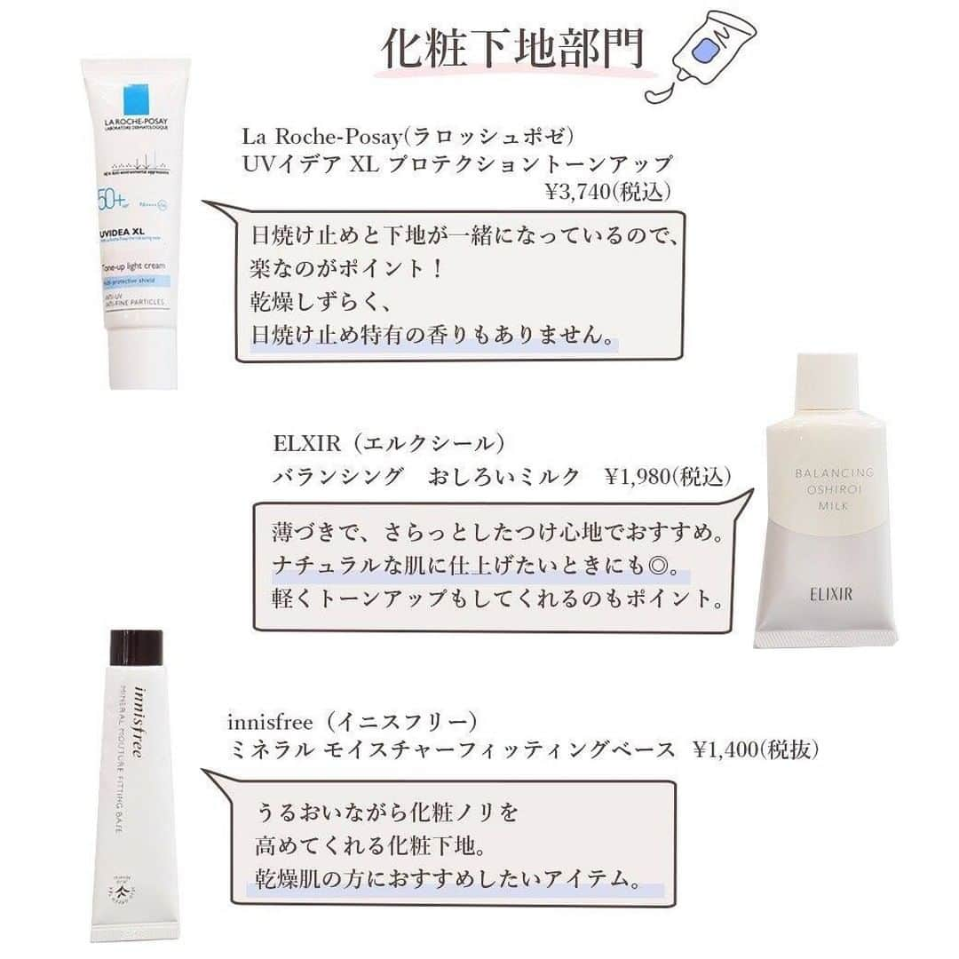 arine-beautyさんのインスタグラム写真 - (arine-beautyInstagram)「【編集部のリピートコスメ】教えます！！！﻿ ﻿ 化粧下地、アイブロウ、マスカラ、リップ、の部門別でご紹介😌✨﻿ ﻿ コスメが切れてなにを買おうか悩んでる方などはぜひ参考にしてみてくださいね！﻿ ﻿ ﻿ ARINEでは「毎日に、憧れを。」をテーマに﻿ コスメ、ファッション、ライフスタイルなど﻿ 様々なジャンルのお写真を募集しています。﻿ ﻿ コスメに関する写真は【 #arine_cosme 】のタグをつけて投稿してください。﻿ ﻿ ※お写真を掲載する際は必ず事前にご連絡いたします。 ﻿ ﻿ #リピ買い #リピ買いコスメ #リピ買い決定 #下地 #ラロッシュポゼ #ラロッシュポゼトーンアップuv #おしろいミルク #エレクシール #おすすめ下地 #イニスフリー下地 #キャンメイク #キャンメイクマスカラ #クイックラッシュカーラー #ヒロインメイクマスカラ #ランコム #グランディオーズ #メンソレータム #シュウウエムラリップ #ルージュアンリミテッドラッカーシャイン #メイベリンニューヨーク #カラーセンセーショナルリップスティック #コスメ #置き画くら部 #メイク好き #コスメ紹介 #コスメ垢 #コスメレポ #お洒落さんと繋がりたい #コスメ好きさんと繋がりたい」2月18日 11時00分 - lelait_cosme