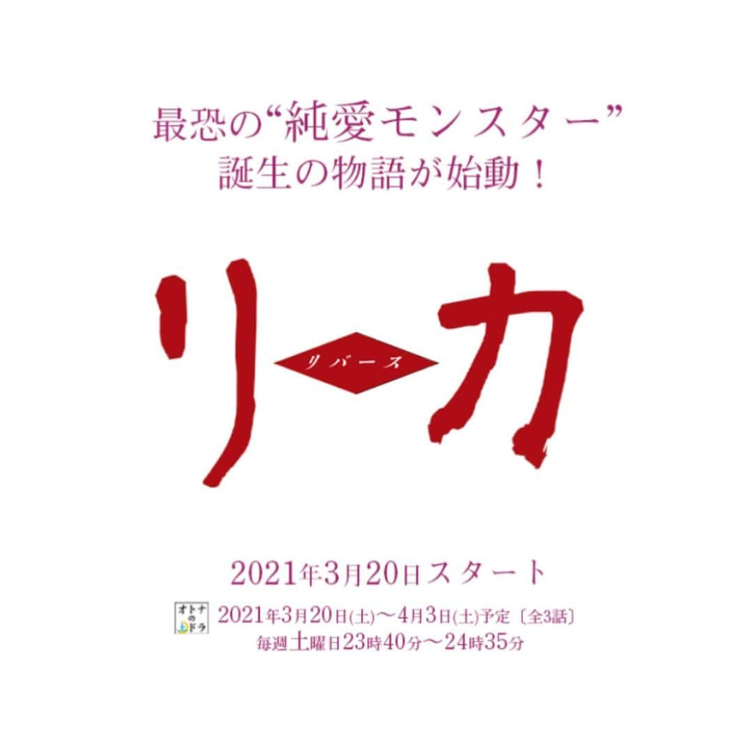 山口まゆさんのインスタグラム写真 - (山口まゆInstagram)「この度、フジテレビ系　連続ドラマ 『リカ〜リバース』に雨宮結花役で出演致します。 こちらは前作『リカ』のエピソードゼロです！ 放送は、3月20日、3月27日、4月3日と全３話。 毎週土曜日23時40分から放送です！是非ご覧ください！」2月18日 11時27分 - yamayu_official