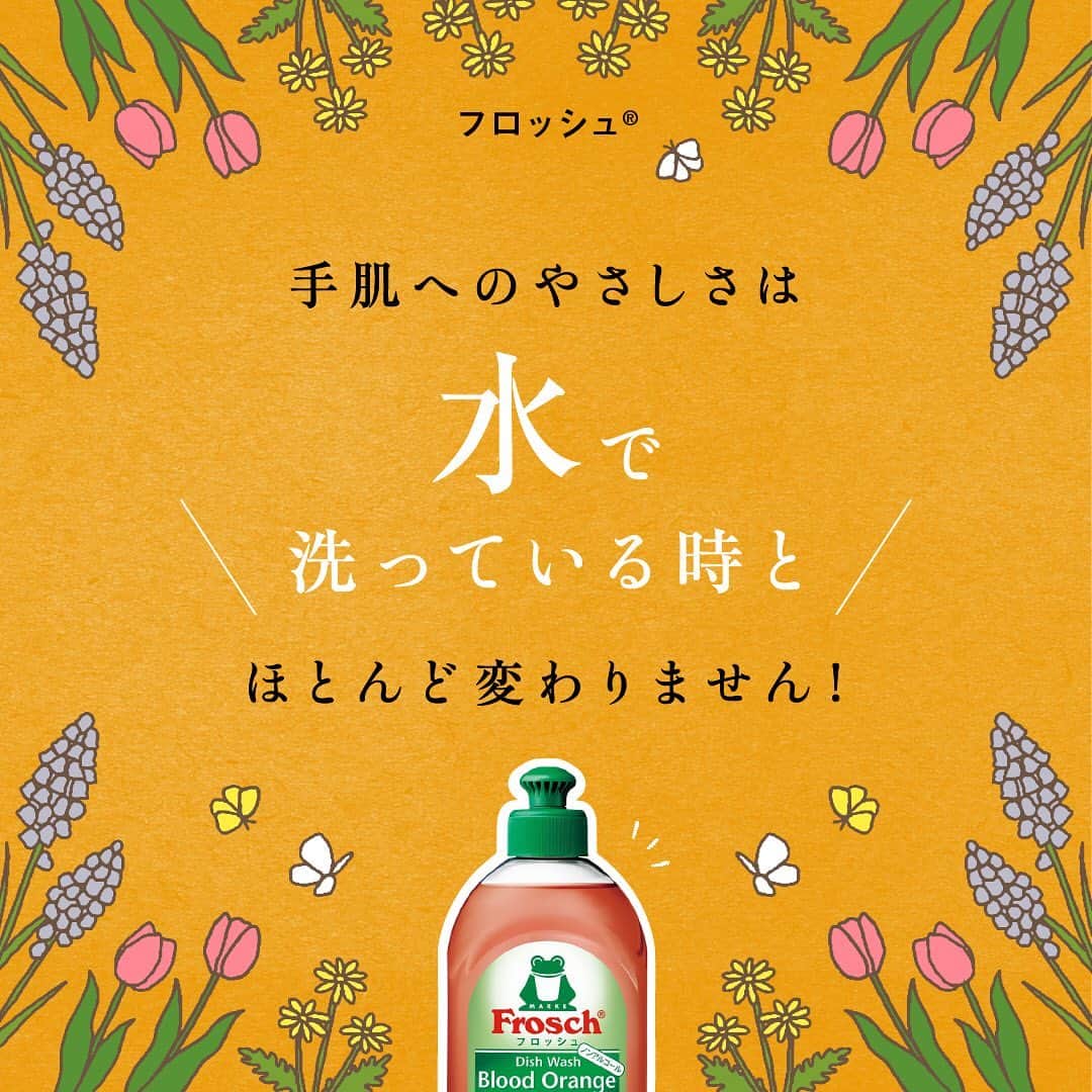のインスタグラム：「食器洗い時の悩みの多くを占める「手荒れ」👐﻿ その原因の一つが、洗う時に洗剤を使うことで、手肌のうるおいが奪われてしまうことです。﻿ ﻿ 実はフロッシュ食器用洗剤の手肌へのやさしさは、水で洗った時とほとんど変わりません🧼﻿ その効果は、「経表皮水分蒸散量」を比較した実験でも証明されています。﻿ ﻿ 乾燥による手荒れも気になるこの季節。﻿ 手肌の水分を逃しにくいフロッシュ食器用洗剤で、手荒れ対策をしましょう。﻿ ﻿ ※経表皮水分蒸散量：皮膚の乾燥状態を調べるために測定されるものの一つで、汗によらず角層を通って蒸散する僅かな水分量のことです。 この値が低いほど角層のバリア機能が高いことを意味しています。﻿ ﻿ #乾燥 #弱酸性 #ノンアルコール #手荒れ #水 #水分 #保湿 #地球にやさしい #サスティナブル #sustainable #エシカル #丁寧な暮らし #SDGs #エコ #eco #自然にやさしい #手肌にやさしい #食器用洗剤 #フロッシュのある暮らし #フロッシュ #Frosch #おうち時間 #おうちじかん #home #lifestyle #ライフスタイル」