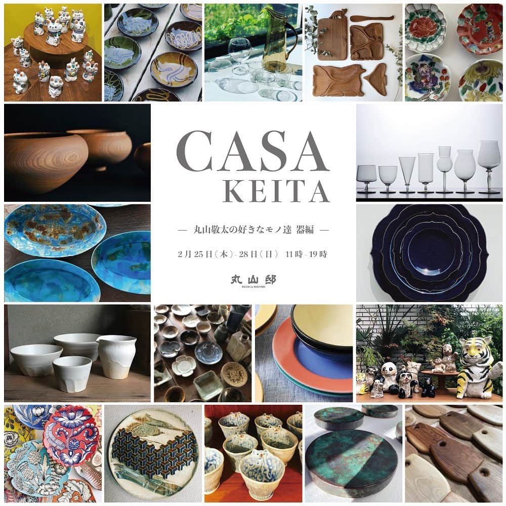 のインスタグラム：「ーNEWSー ＜CASA KEITA -丸山敬太の好きなモノ達- 器編＞  2/25(木) - 2/28(日) 11:00 - 19:00 丸山邸にて陶器市を開催いたします。  僕が今気になる大好きな陶芸や木工、硝子の作家さん達に特別に無理を言って制作していただいた器や、セレクトしたヴィンテージや、骨董の器。。。テーブル周りを中心に、好きなモノたちを、様々な視点で取り揃えました。 毎日の暮らしを彩り、豊かな気持ちにさせてくれる、素敵なモノ達をぜひご覧ください。　　丸山敬太  【参加作家】 有永 浩太 @kota_arinaga 奥山 泉 @okuizugen 我戸幹男商店 @gatomikio_shouten 河井工房 @kawaikobo 川崎 知美 @kawasakitomomi 笹川 健一 @k.sasakawa.glass 田辺 京子 @kefukokonoe 中里 花子 @monohanako 野田 夏実 @natsumi_noda_ 増田 光 @fur_fa 松浦 ナオコ @nao.ushinohana 山本 雄次 @yujiyamamoto_souboucraft <kokonn> @kokonn.yanaka 佐川 義乱 @giranedobou 佐々木 康弘 @rokuroboys 中川 直人 @otoya2008 比地岡 陽子  @yokohijioka 廣田 哲哉 @tetsuya_hirota_  Swimsuit Department @swimsuit_department ギャラリー帝　慎太郎ごのみ器展 @ginza.shintaro @mikado.utsuwa  25日(木)、27日(土)夕方、28日(日)は、丸山も店頭におります。  万全の感染症対策をして、皆さまのご来店をお待ちしております。  陶器市の商品はお電話又はインスタグラム( @keitamaruyama_official )のDMにてご注文いただけます。 代金引換(クレジットカード決済可)にてお承りいたします。 ※別途送料・代引手数料を頂戴いたします。   <お問い合わせ先> TEL : 03-3406-1935 MAIL : info@store-keitamaruyama.com 丸山邸 〒107-0062 東京都港区南青山4-25-10」