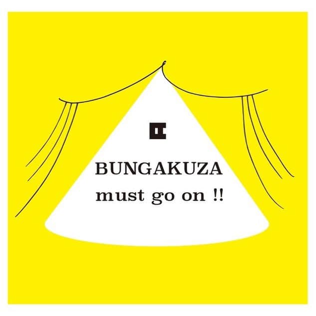 渡辺徹さんのインスタグラム写真 - (渡辺徹Instagram)「【Bungakuza must go on! 】クラウドファンディング開始のお知らせ【ご支援おねがいします】  先日ご案内したクラウドファンディングが、本日12:00よりスタートしました！ いま文学座は、新型コロナウイルス感染拡大の影響を受け、かつてない変化と苦境に立たされています。 そこで皆様から広くご支援を募る「クラウドファンディング」への挑戦を決意致しました。 私達はこの試みを、決して一過性のものではなく、支援くださった方々と今後も繋がっていくためのきっかけだと位置づけています。 80年続いてきた演劇の場をなんとしてでも維持し、次世代に手渡していきたい。 座員一同、精一杯取り組みますので、どうぞ皆様のご支援をよろしくお願い致します！ ▼詳細・ご支援はこちらから https://readyfor.jp/projects/bungakuza 第一目標金額：1,000万円 支援募集期間：3月31日(水)23時まで  #渡辺徹 #文学座 #クラウドファンディング #お願い」2月18日 12時05分 - tohru.rugger