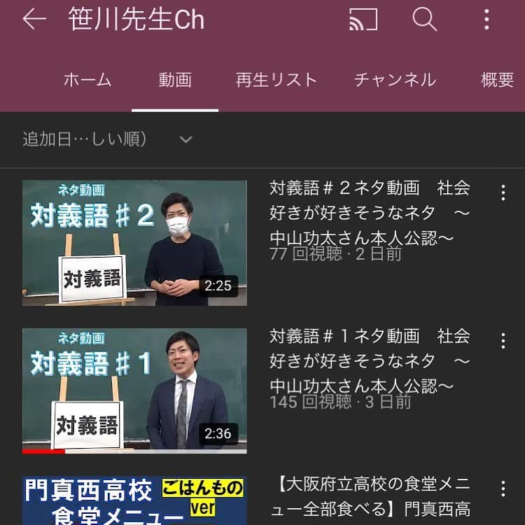 中山功太のインスタグラム：「社会科教師の方が、丁寧に許可申請のご連絡を下さいました。僕の対義語というネタのフォーマットで、勉強になるオリジナルネタをやって下さっています。特に学生の皆様、是非ご覧下さい！ https://youtu.be/5KWsrrBvuPo」