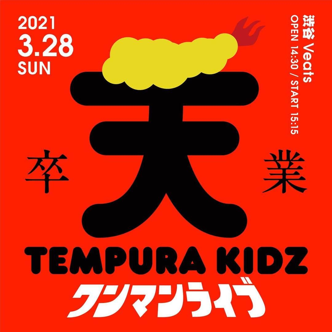 TEMPURA KIDZのインスタグラム：「-大切なお知らせ- いつもTEMPURA KIDZを応援していただき、誠にありがとうございます。  この度、2021年3月28日をもちましてYU-KA、AO、P→★がグループを卒業することを報告させていただきます。  2020年よりメンバー全員でグループ活動の在り方、それぞれの人生について何度も話し合いました。  これからの活動や生き方について真剣に向き合い、出した答えが「それぞれの道を歩む」というものでした。  いつも応援してくださる皆様には突然のお知らせとなってしまいますが、3月28日のグループとしてのラストLiveは、最高のパフォーマンスをお届けしたいと考えております。  今後ともTEMPURA KIDZ、そしてYU-KA、AO、KARIN、P→★、への温かいご支援の程、何卒よろしくお願い申し上げます。　#tempurakidz   「TEMPURA KIDZワンマンライブ」 日程＿2021年3月28日(日) 時間＿開場14:30 - 開演15:15 料金＿前方指定席¥5,000- スタンディング¥3,500- （+1D代） 会場＿Veats SHIBUYA  「TEMPURA KIDZワンマンライブ公開リハーサル観賞チケット」 時間＿ロビー入場12:00 料金＿自由席¥2,000- （+1D代） ※直筆サイン色紙付き  チケットぴあリンクはストーリーハイライト参照」