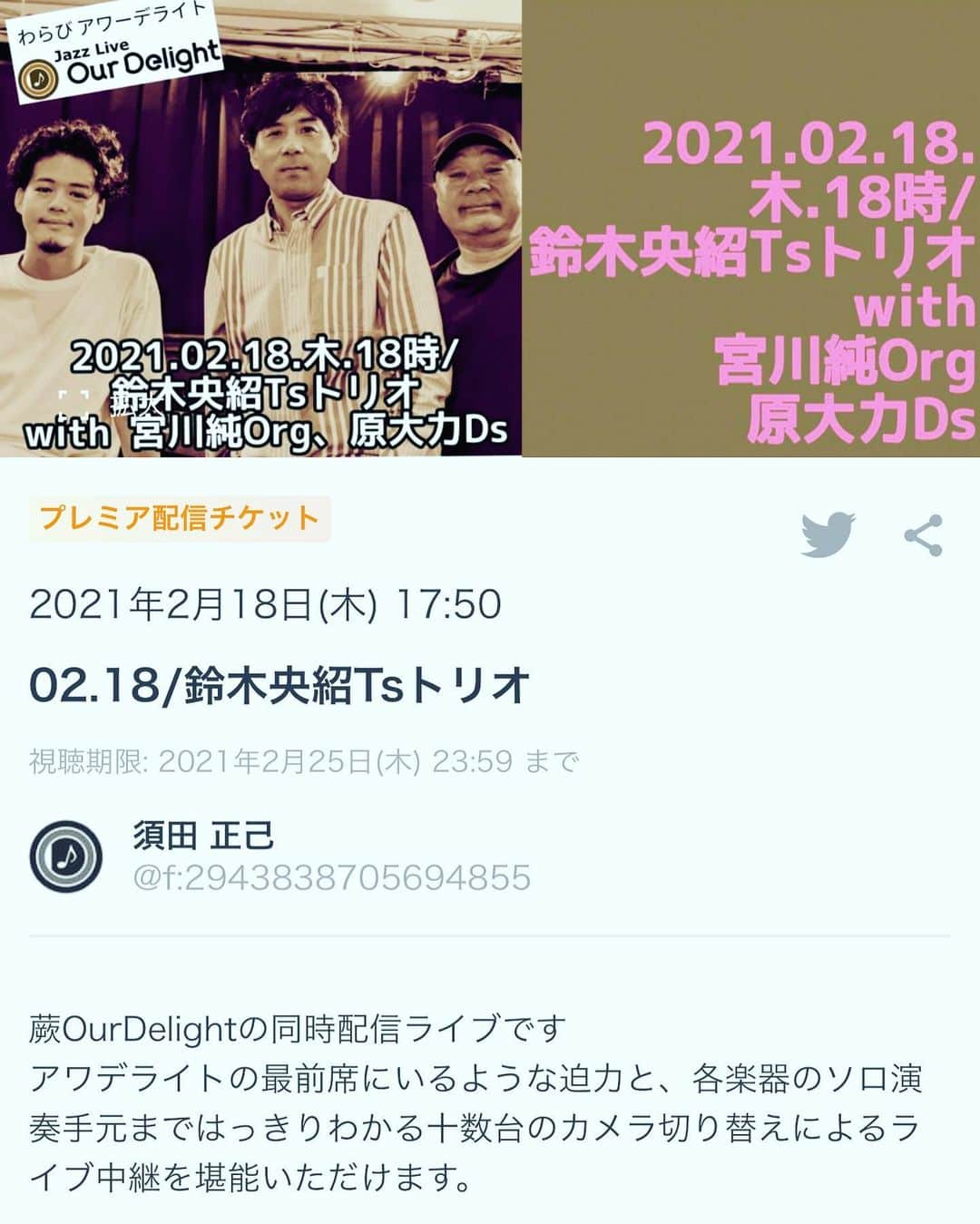 鈴木央紹のインスタグラム：「今日は蕨Our Delightでオルガントリオ！ このバンドのサウンドをライブでお楽しみ下さい！ ハモンドB3オルガンのサウンドを生配信でも！22日までご覧頂けます！ 18時スタート！  2月18日 (Thu) 埼玉蕨OurDelight 『Organ Trio』 鈴木央紹(t.sax) 宮川純(org) 原大力(dr) 18:00/19:10 3600円 学生1100円 29歳以下2600円 配信2000円 配信URLはこちら https://twitcasting.tv/f:2943838705694855/shopcart/56198 048-446-6680 http://ourdelight.blog.jp/」