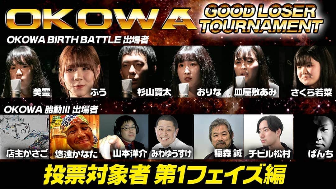 山口綾子さんのインスタグラム写真 - (山口綾子Instagram)「～OKOWA公式Twitterより～  ＼期間1日延長‼️／ 【OKOWA2020 1stステージSP企画】 🔥GOOD LOSER バトル投票受付中🔥   第1・第2フェイズの敗者から 投票で選ばれた4名によるトーナメントを開催！  ■投票方法■ ○本TwitterのDMへ対象怖談士を1名を書いて投票 ○締切は2/20(土)14時  ★抽選で5名にサイン入OKOWAグッズ進呈  #OKOWA」2月18日 22時49分 - ayako_kaidan