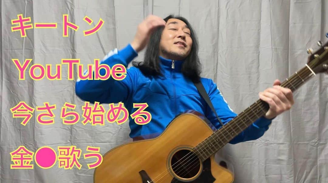キートンのインスタグラム：「【報告】 私も世間に流されてついに手を出した。 芸能人がこぞって始めた、最近話題の新しいSNS。  YouTube始めます！ チャンネル開設して動画アップするのに徹夜した。 URLの貼り方わからないので「キートンの部屋」で検索して。 最悪見なくていいので、チャンネル登録だけお願いします。」