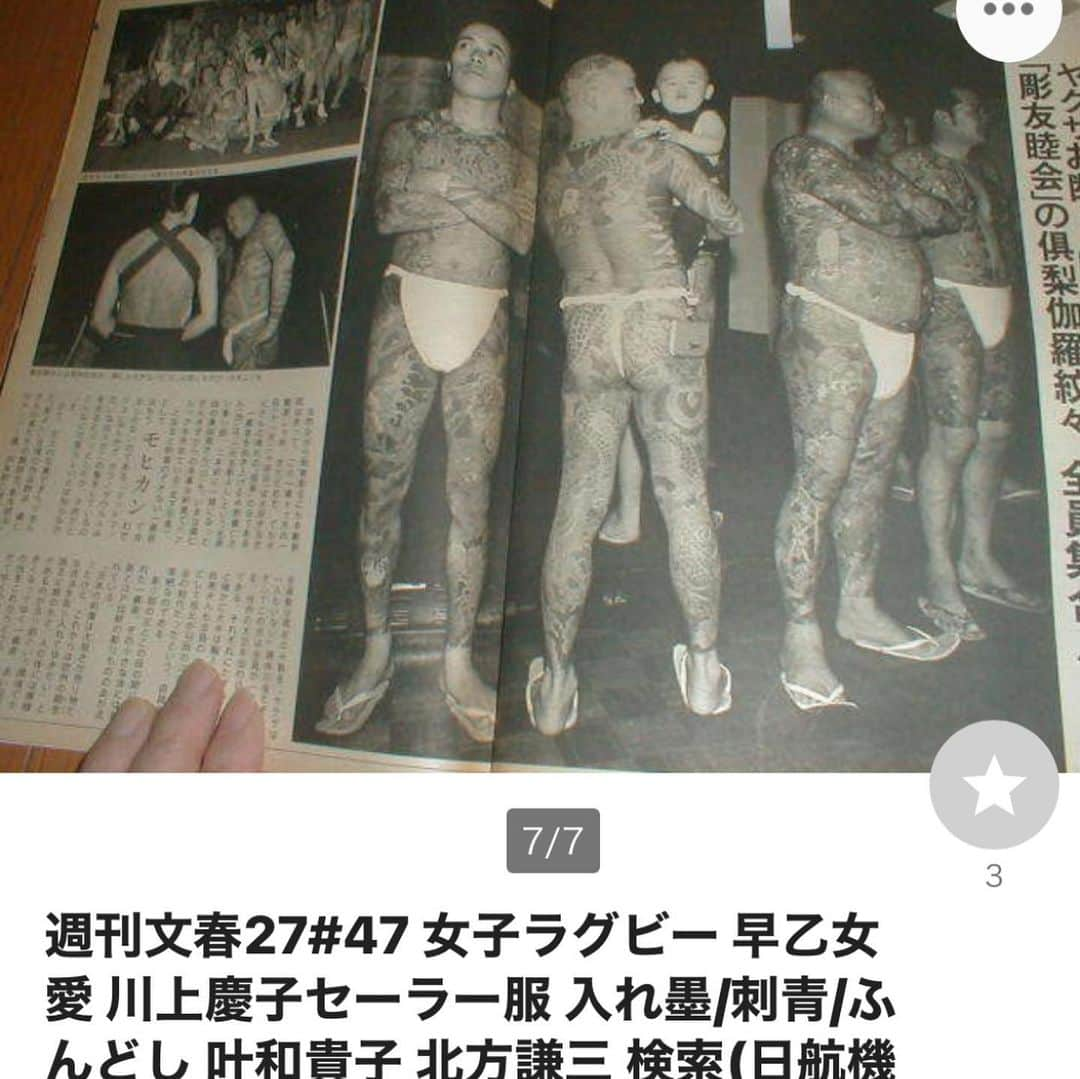 中野義仁さんのインスタグラム写真 - (中野義仁Instagram)「1] 懐かしい写真を   ヤフオクで見ました多分34年前。  3] 久々の不動心。  4] 刺青のエンペラーと   呼ばれた私が大好きな明治中頃の   横浜の刺青師。彫千代師。享年38歳⁉️ 札幌遊郭長谷川楼の遊女若紫と拳銃情死。  5] 私が尊敬する明治の 　右翼筑前玄洋社の総裁 　頭山満翁。  #H2ocean #H2oceanproteam #officialh2ocean #instagram #traditional #sumie&cororpaintings  #japan  #artist #scroll #friend #tattoos #tattooing #tattoomag  #inK #inkdmag #tattoomagazine #tattoos_of_instagram   #tattoolifemagazine #tattooenelgy #tattooinstagram #tattoomania #artistmafia #tattoocultur #tattoocomunity #tattooculturmagazine #tattooare  @jessyentattoo @dennis_camsupply @yokohama_tattoo_museum @souryou @kiwamijewelry @horiyoshi3shop @taiwantattooconvention @horiyoshi4_kaku」2月18日 23時17分 - horiyoshi_3