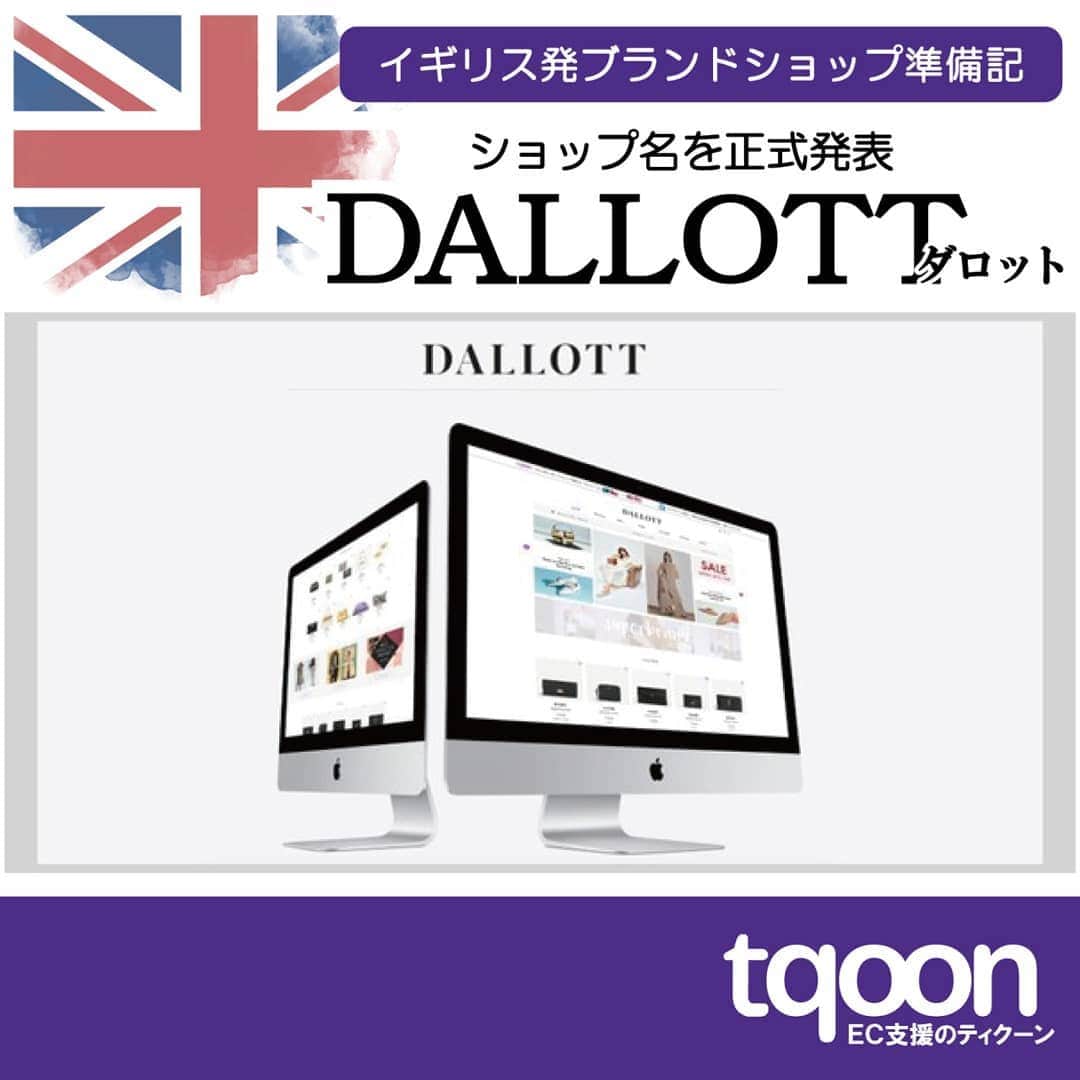 越境EC/国内EC支援のtqoon(ティクーン)のインスタグラム：「🏢EC支援のティクーン⛵️ 【イギリス発】ブランドショップ名を発表「Dallott」販売商品１万点とお客様満足を目標に！  イギリス、ロンドン発の高級ブランドショップ新たに付けられた名前は「Dallott（ダロット）」だ。英語の A lot. から連想し作られた名前で、たくさんの商品を販売するブランドショップがコンセプトとなっている...  続きはティクーンカフェ➡ https://is.gd/civ08f  #ティクーン #海外進出 #越境EC #ECサイト #ネットショップ #eコマース #中国進出 #韓国進出 #アメリカ進出 #インドネシア進出 #イギリス進出 #madeinjapan #crossbordershopping #EC支援 #tqoon #国内EC #国内無料 #分譲」