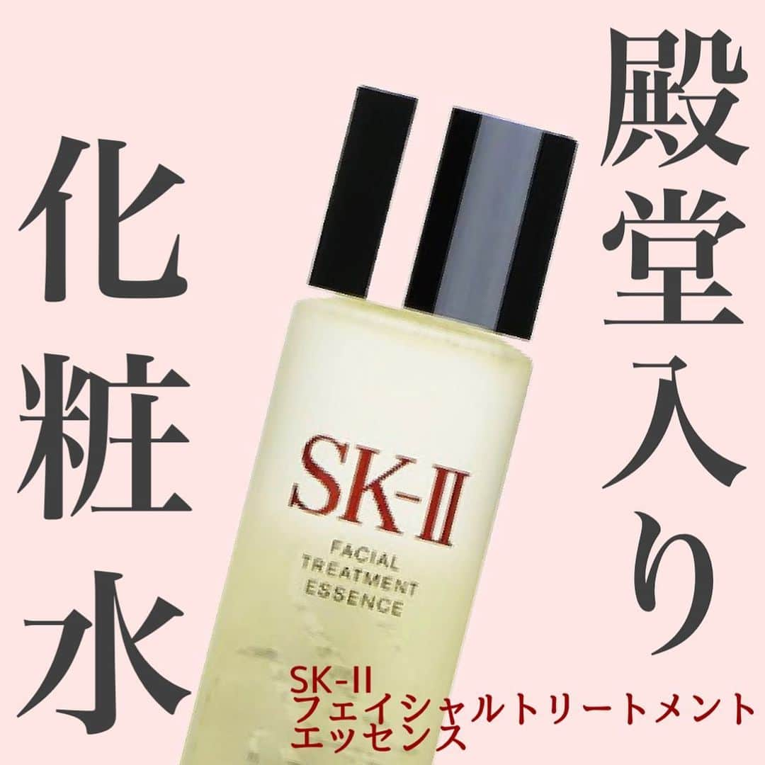 salus(サルース) のインスタグラム：「SK-II フェイシャルトリートメントエッセンスのご紹介です☺️  リピーターも多い殿堂入り👑化粧水！  SK-II独自のピテラを90%以上含む、SK-IIを代表するエッセンスです✨  ピテラが美しい肌に必要な要素に働きかけ、揺らぎやすい肌のコンディションを整えます😌  もっちりした潤い溢れるクリアな素肌へ導きます💆‍♀️💆‍♀️  #skii  #エスケーツー」