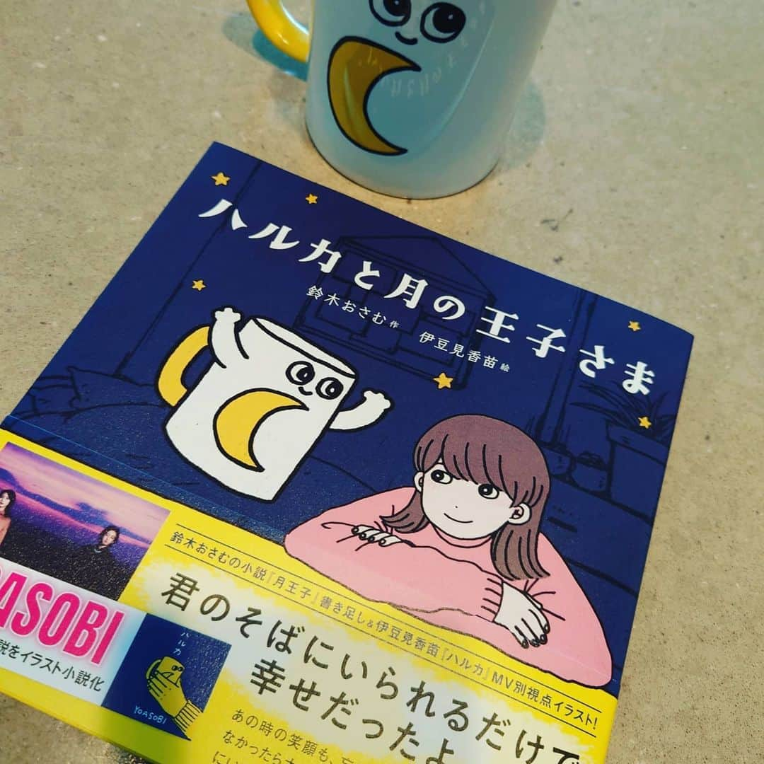 鈴木おさむさんのインスタグラム写真 - (鈴木おさむInstagram)「イラスト小説「ハルカと月の王子様」遂に発売！ＹＯＡＳＯＢＩとコラボしてやってきたこのプロジェクト。僕が小説「月王子」を書き、ＹＯＡＳＯＢＩが「ハルカ」を作り、それを経て、この本。お母さんたちに読んでほしいです。特に。主役はマグカップ。家にはいろいろなものがありますが、みんな、それぞれ物語がある。普段なにげなく使ってるものも、僕のことを応援してくれているかもしれない。そんな気持ちで作りました。ぜひ、読んでいただければと。」2月18日 15時45分 - osamuchan_suzuki