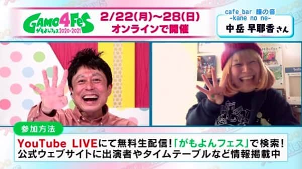 GAMO4 Fesさんのインスタグラム写真 - (GAMO4 FesInstagram)「＼本日出演します📺／ . J:COMテレビ (@jcomchosaka) 「ジモト応援！つながるNews」 オンラインでの収録でした‼️ . 担当のきんさまと素敵な時間を お届けできたと思うので 是非ともご覧くださいー🙌 . アプリからなら全国どこからでも 更にアーカイブもご視聴いただけます . 2/18(木) 18:00~ ※東大阪は17:00~ テレビ放送 地デジ11ch . ▶︎放送の詳細はこちらから https://c.myjcom.jp/jch/tsunagarunews/ . 地域のニュース、イベントなど地元情報満載！「withコロナ」の社会でも地域が活性化することを目的とし、地域で生活する人々の生活に安心や豊かさを生む情報としてつなげる番組です。 . ▶︎ど・ろーかる視聴方法 https://www2.myjcom.jp/special/dolocal/ . J:COMの地域情報アプリ「ど・ろーかる」でも同時配信。お住いの地域以外の放送も、スマホやタブレットで視聴いただけます。 . ※GAMO4Fes.2019 J:COM出演！ 【デイリーニュース】 開催後の放送 https://youtu.be/PB9ktg77adk 【デイリーニュース】ゲスト出演 https://youtu.be/0vE7WVlOeOs . 過去の放送がこちらから 見ていただけますので是非👀📺 今年も宜しくお願い致します🙇‍♀️ . . #がもよんフェス #gamo4fes #おうちでがもよん #おうちフェス #オンラインフェス #ライブ配信 #無観客ライブ #無観客ライブ生配信  #配信ライブ #配信フェス #がもよんフェス実行委員会  #蒲生四丁目 #がもよん #城東区 #ライブハウス #ライブバー #鐘の音 #音楽イベント #ライブイベント #音楽フェス #ミュージックフェス #サーキットイベント #live情報 #フェス #地域イベント #地域活性化 #地域創生 #まちづくり #音楽好きな人と繋がりたい #ライブ好きな人と繋がりたい」2月18日 16時01分 - gamoyon_fes