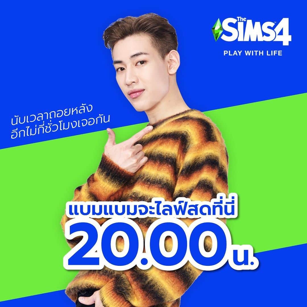 BamBam のインスタグラム：「วันนี้ มาร่วมสนุกกับผมนะครับ จะได้เห็นอะไรใหม่ๆ ที่ทุกคน ไม่เคยเห็นมาก่อนแน่นอนครับ!💚  ดูได้ที่นี้เลยครับ https://www.facebook.com/BamBamxTheSims4 เจอกันนะครับ😁  #BamBamxTheSims4 #PlayWithLife #광고 #AD #TheSims4 #PlayWithLife #EASponsored」
