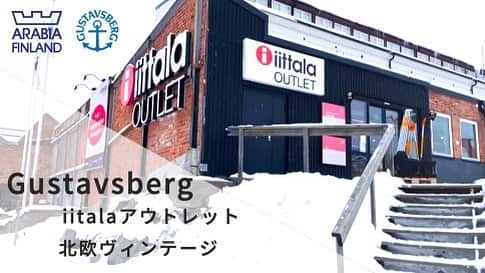 北欧デザイン・ストックホルム便のインスタグラム：「新しいYoutubeビデオをアップしました❣️  今回は、雪景色のグスタフスベリに行って、iittala outletや、 アンティークショップもまわってきました。  今気付いたけど、サムネイルのイッタラの綴りが間違ってる😱  よろしければ是非、プロフィールのリンクからご覧下さい😁」