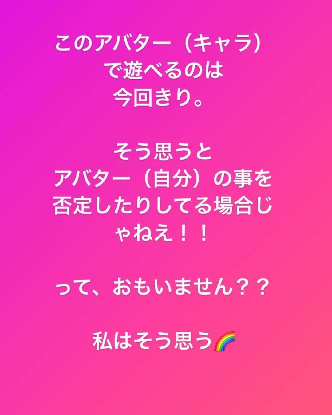 香川絵馬さんのインスタグラム写真 - (香川絵馬Instagram)「鍵アカのストーリーシェア〜。  ほんとに、自分を否定したり 誰か別の人みたいになろうとしてる場合じゃないよね。  自分100%で生きるのが普通になるといいな。」2月18日 17時00分 - ema_kagawa